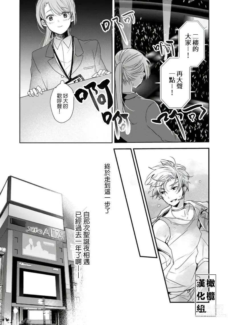 Page 17 of manga Koi Shicha Ikenai Room Share ~ Nikushoku Zetsurin Idol o Kanri Suru Houhou ~01-02｜绝对不能恋爱的同居生活～管理性欲旺盛的肉食系偶像的方法～01-02话