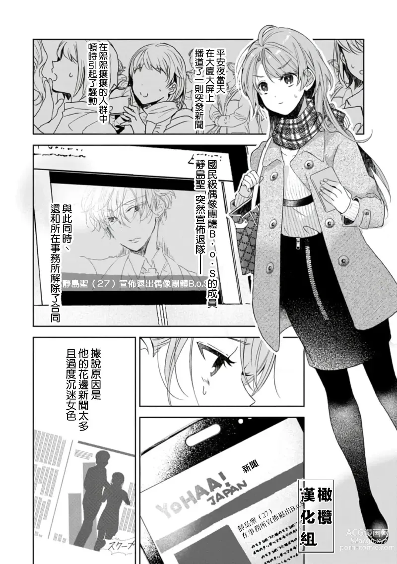 Page 18 of manga Koi Shicha Ikenai Room Share ~ Nikushoku Zetsurin Idol o Kanri Suru Houhou ~01-02｜绝对不能恋爱的同居生活～管理性欲旺盛的肉食系偶像的方法～01-02话