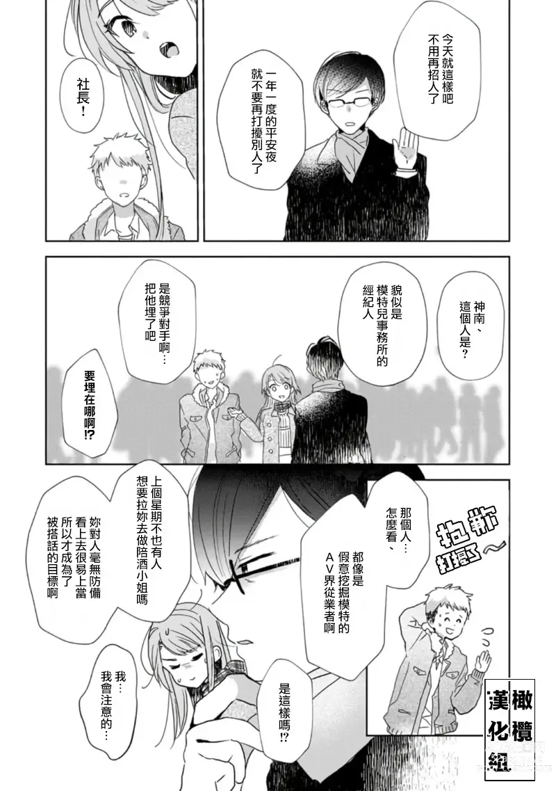 Page 21 of manga Koi Shicha Ikenai Room Share ~ Nikushoku Zetsurin Idol o Kanri Suru Houhou ~01-02｜绝对不能恋爱的同居生活～管理性欲旺盛的肉食系偶像的方法～01-02话