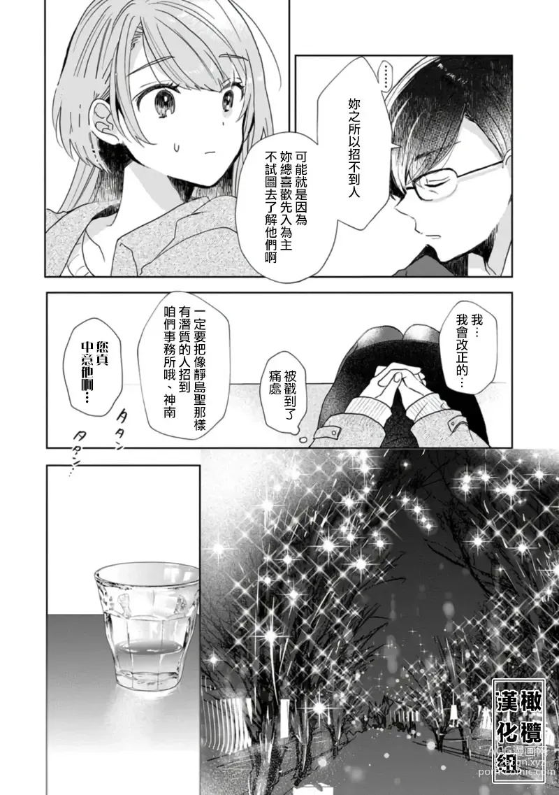 Page 24 of manga Koi Shicha Ikenai Room Share ~ Nikushoku Zetsurin Idol o Kanri Suru Houhou ~01-02｜绝对不能恋爱的同居生活～管理性欲旺盛的肉食系偶像的方法～01-02话