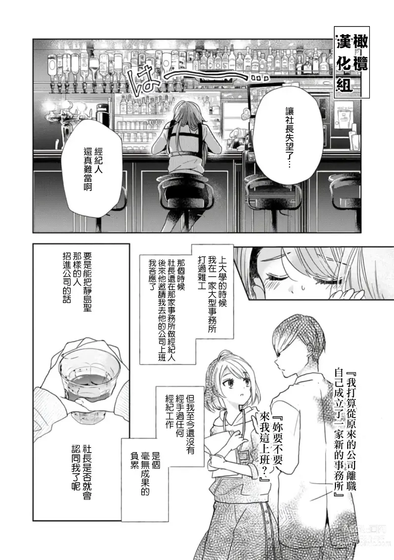 Page 25 of manga Koi Shicha Ikenai Room Share ~ Nikushoku Zetsurin Idol o Kanri Suru Houhou ~01-02｜绝对不能恋爱的同居生活～管理性欲旺盛的肉食系偶像的方法～01-02话