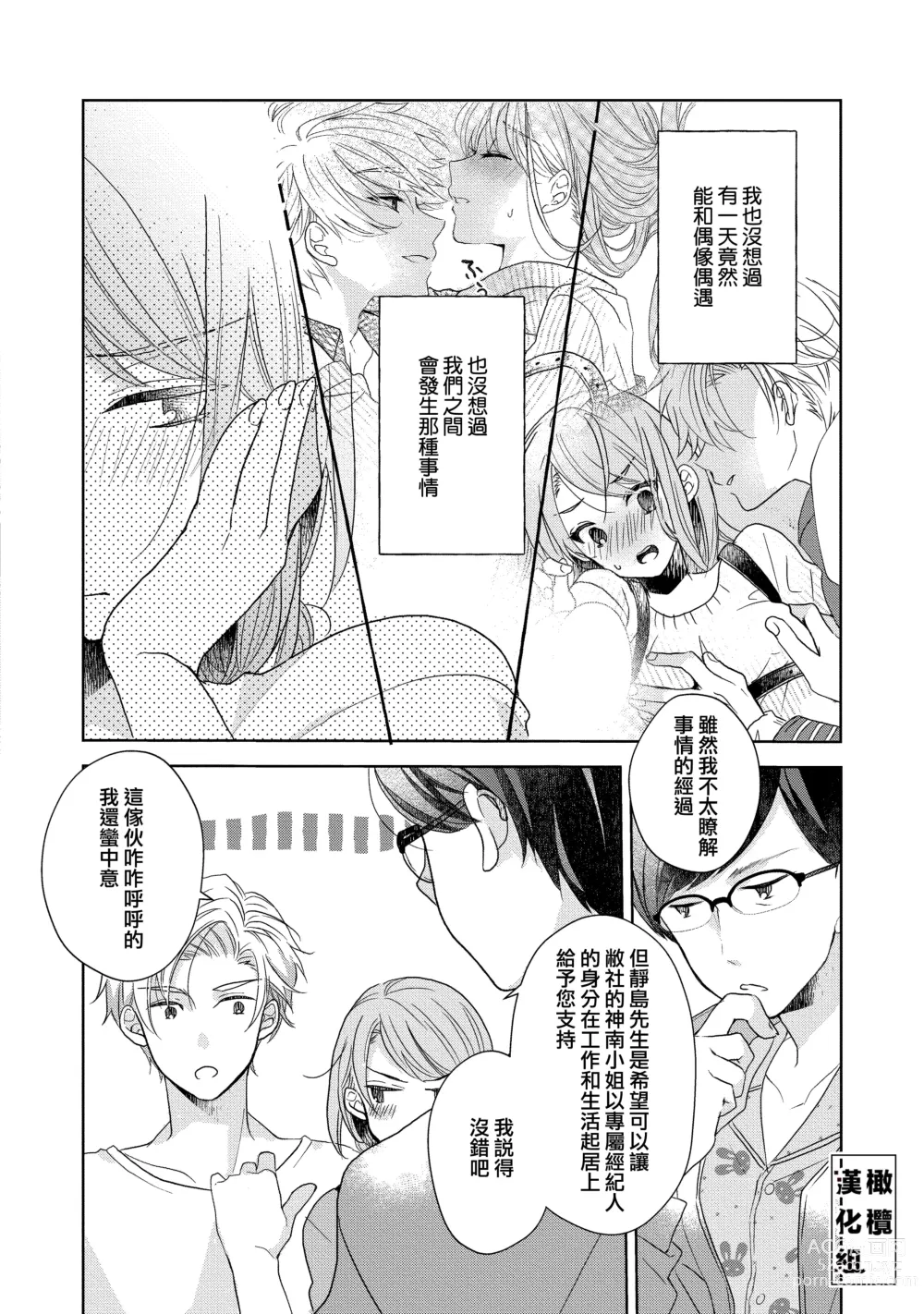 Page 53 of manga Koi Shicha Ikenai Room Share ~ Nikushoku Zetsurin Idol o Kanri Suru Houhou ~01-02｜绝对不能恋爱的同居生活～管理性欲旺盛的肉食系偶像的方法～01-02话