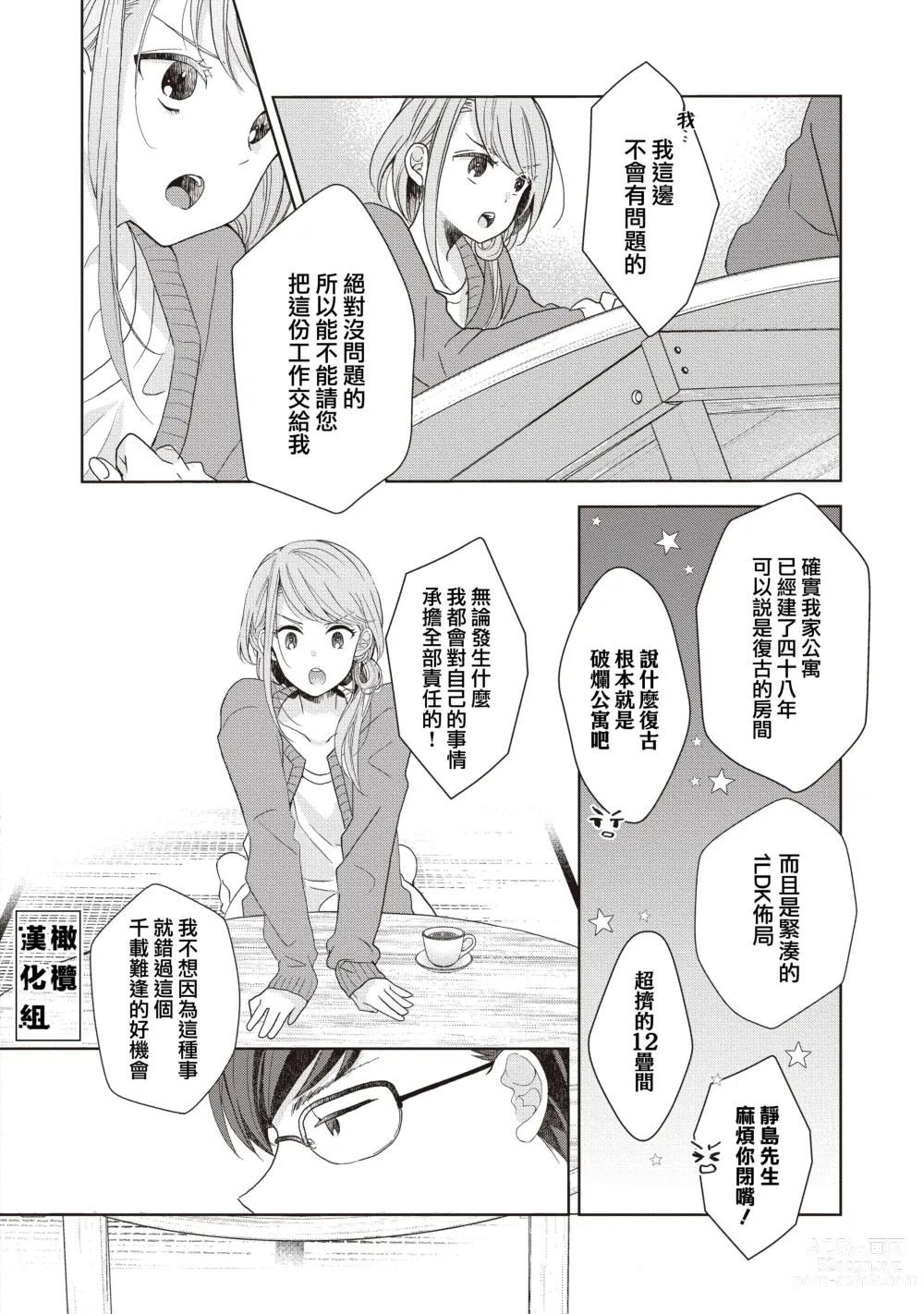 Page 55 of manga Koi Shicha Ikenai Room Share ~ Nikushoku Zetsurin Idol o Kanri Suru Houhou ~01-02｜绝对不能恋爱的同居生活～管理性欲旺盛的肉食系偶像的方法～01-02话