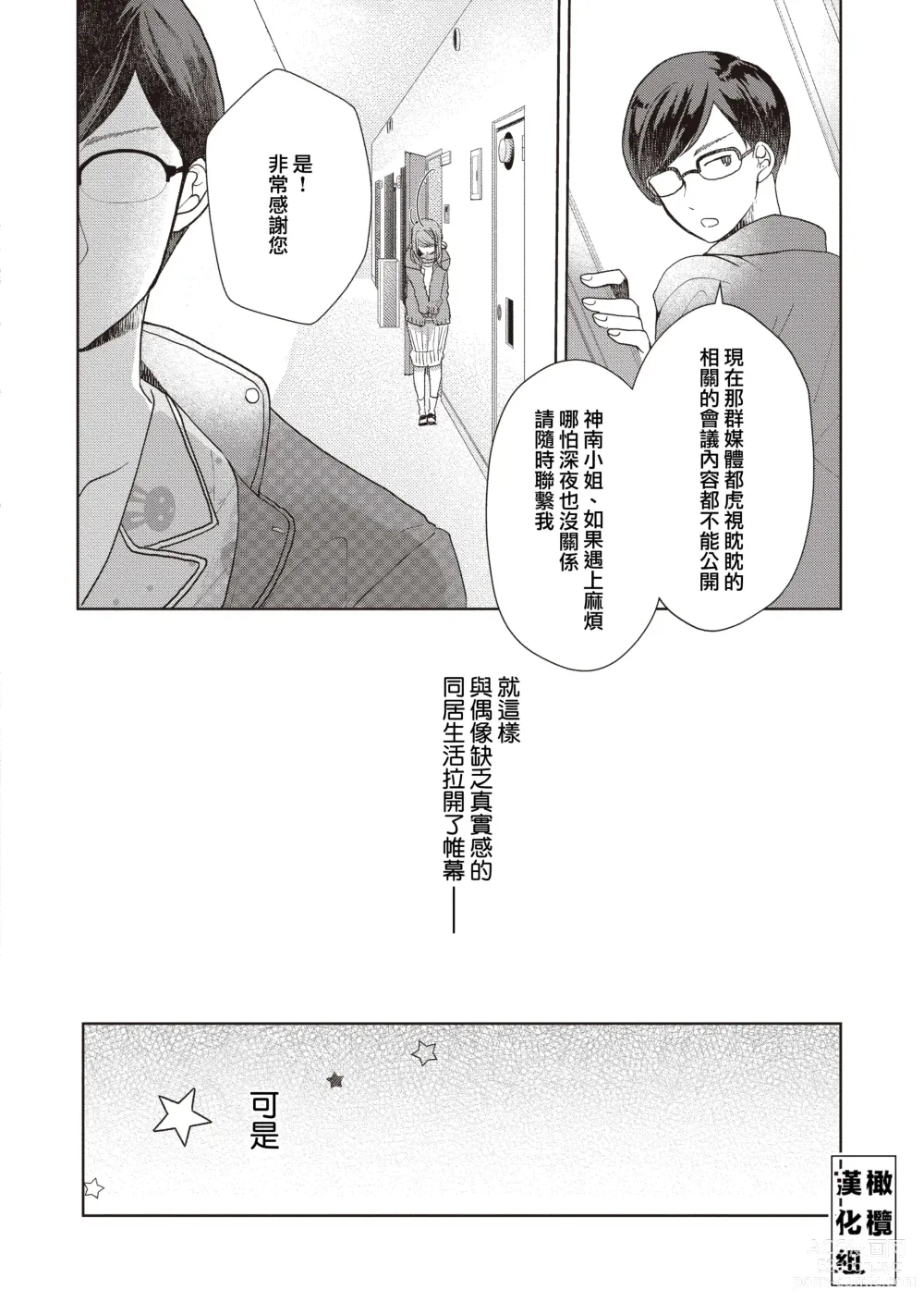 Page 57 of manga Koi Shicha Ikenai Room Share ~ Nikushoku Zetsurin Idol o Kanri Suru Houhou ~01-02｜绝对不能恋爱的同居生活～管理性欲旺盛的肉食系偶像的方法～01-02话