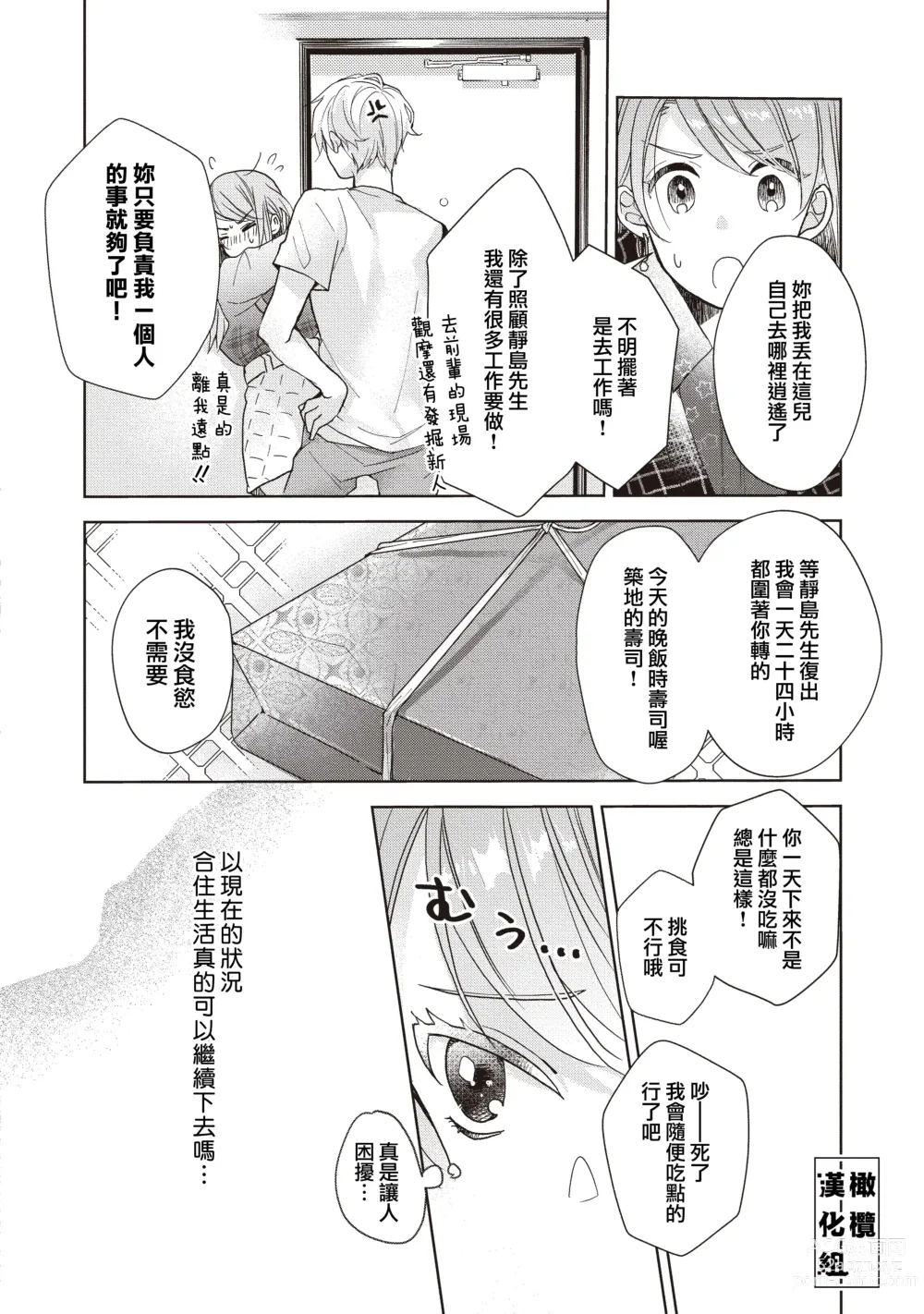 Page 59 of manga Koi Shicha Ikenai Room Share ~ Nikushoku Zetsurin Idol o Kanri Suru Houhou ~01-02｜绝对不能恋爱的同居生活～管理性欲旺盛的肉食系偶像的方法～01-02话