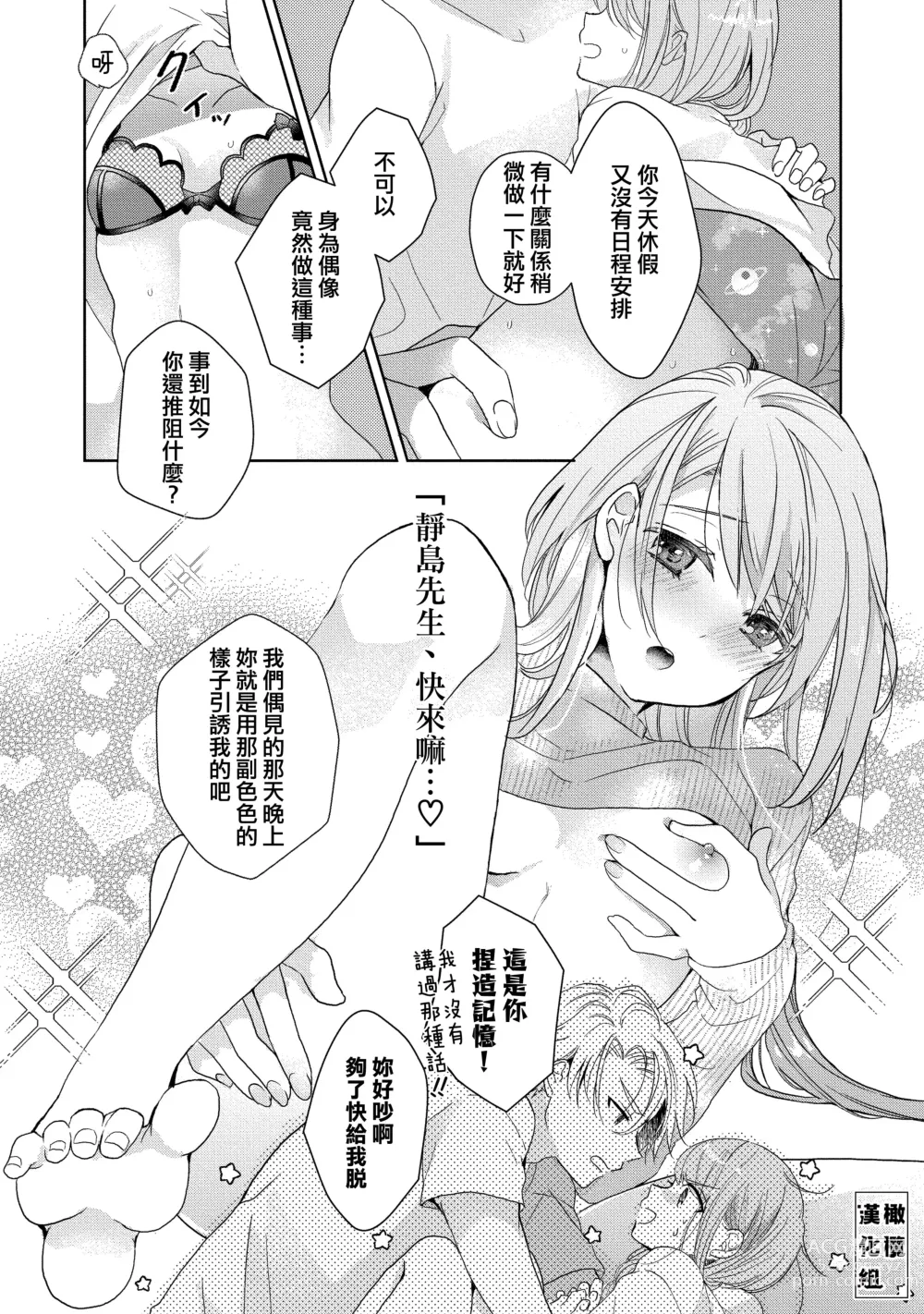 Page 62 of manga Koi Shicha Ikenai Room Share ~ Nikushoku Zetsurin Idol o Kanri Suru Houhou ~01-02｜绝对不能恋爱的同居生活～管理性欲旺盛的肉食系偶像的方法～01-02话