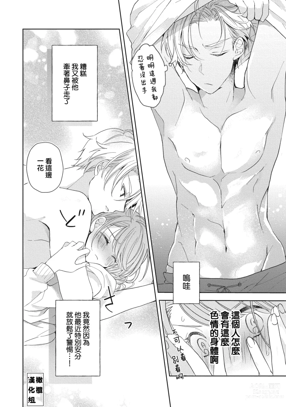 Page 63 of manga Koi Shicha Ikenai Room Share ~ Nikushoku Zetsurin Idol o Kanri Suru Houhou ~01-02｜绝对不能恋爱的同居生活～管理性欲旺盛的肉食系偶像的方法～01-02话