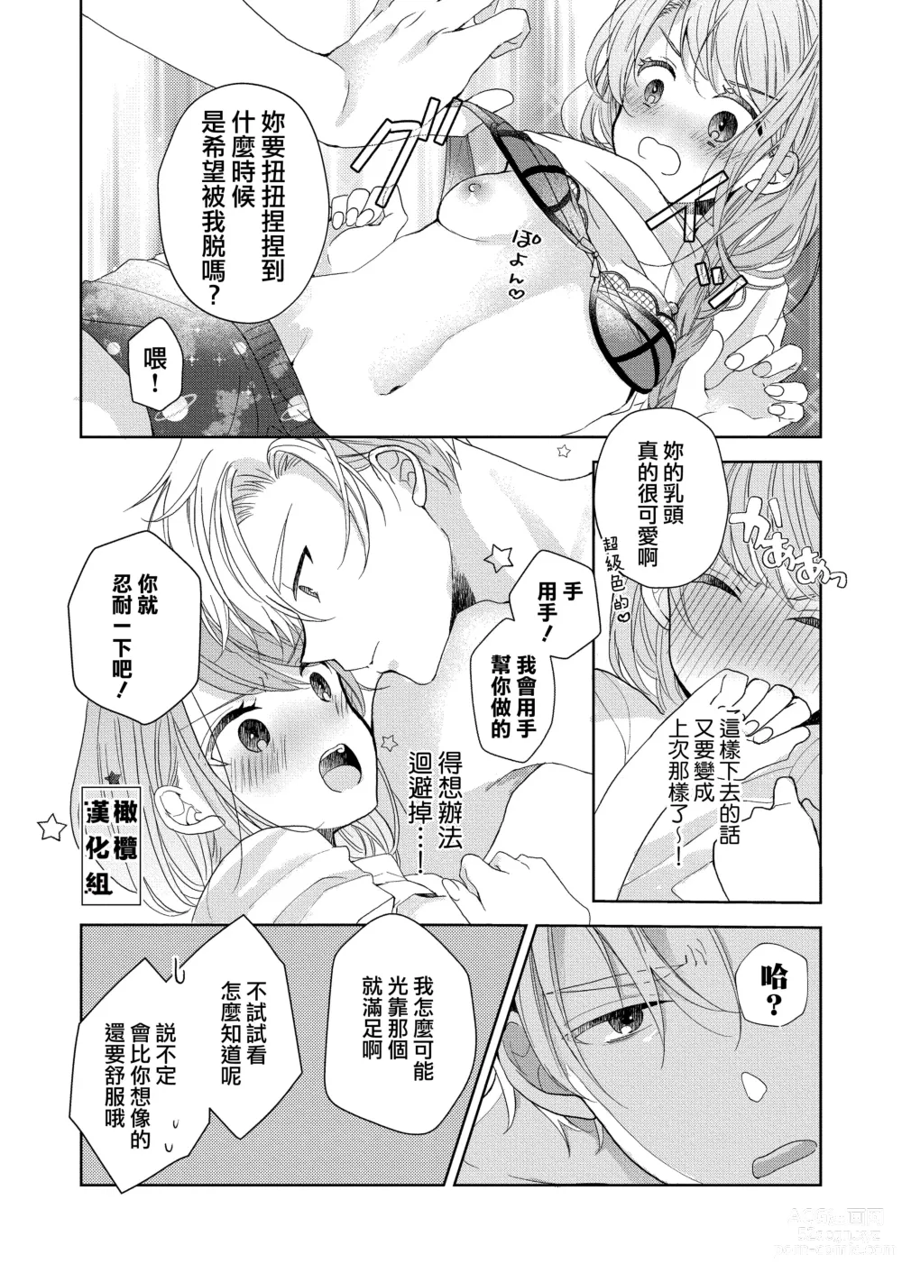 Page 64 of manga Koi Shicha Ikenai Room Share ~ Nikushoku Zetsurin Idol o Kanri Suru Houhou ~01-02｜绝对不能恋爱的同居生活～管理性欲旺盛的肉食系偶像的方法～01-02话