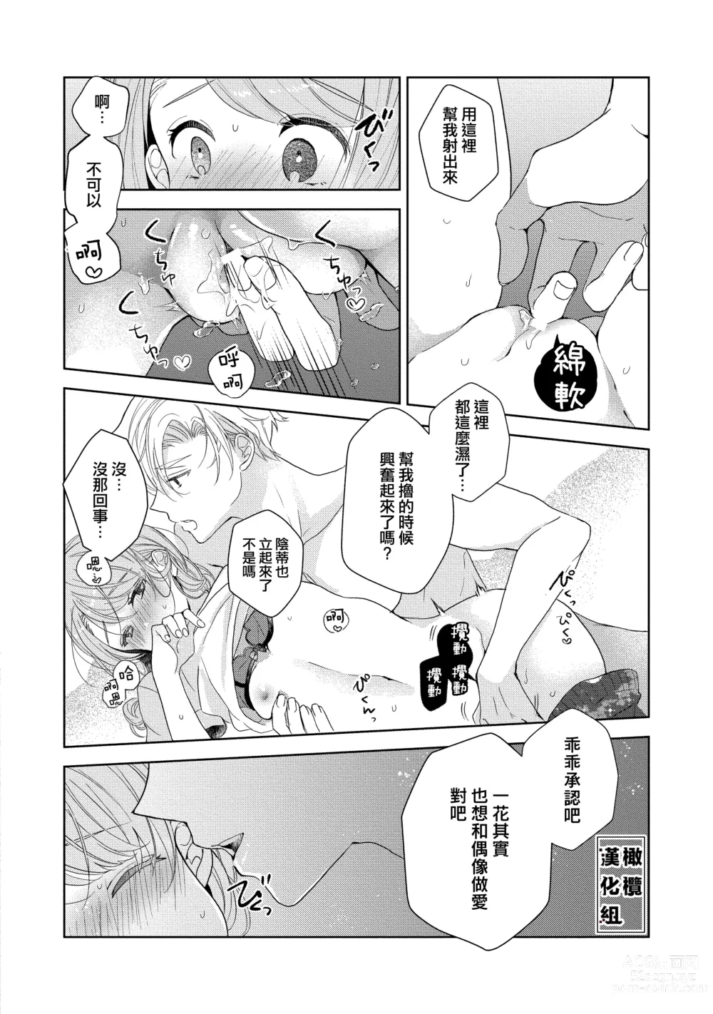 Page 67 of manga Koi Shicha Ikenai Room Share ~ Nikushoku Zetsurin Idol o Kanri Suru Houhou ~01-02｜绝对不能恋爱的同居生活～管理性欲旺盛的肉食系偶像的方法～01-02话