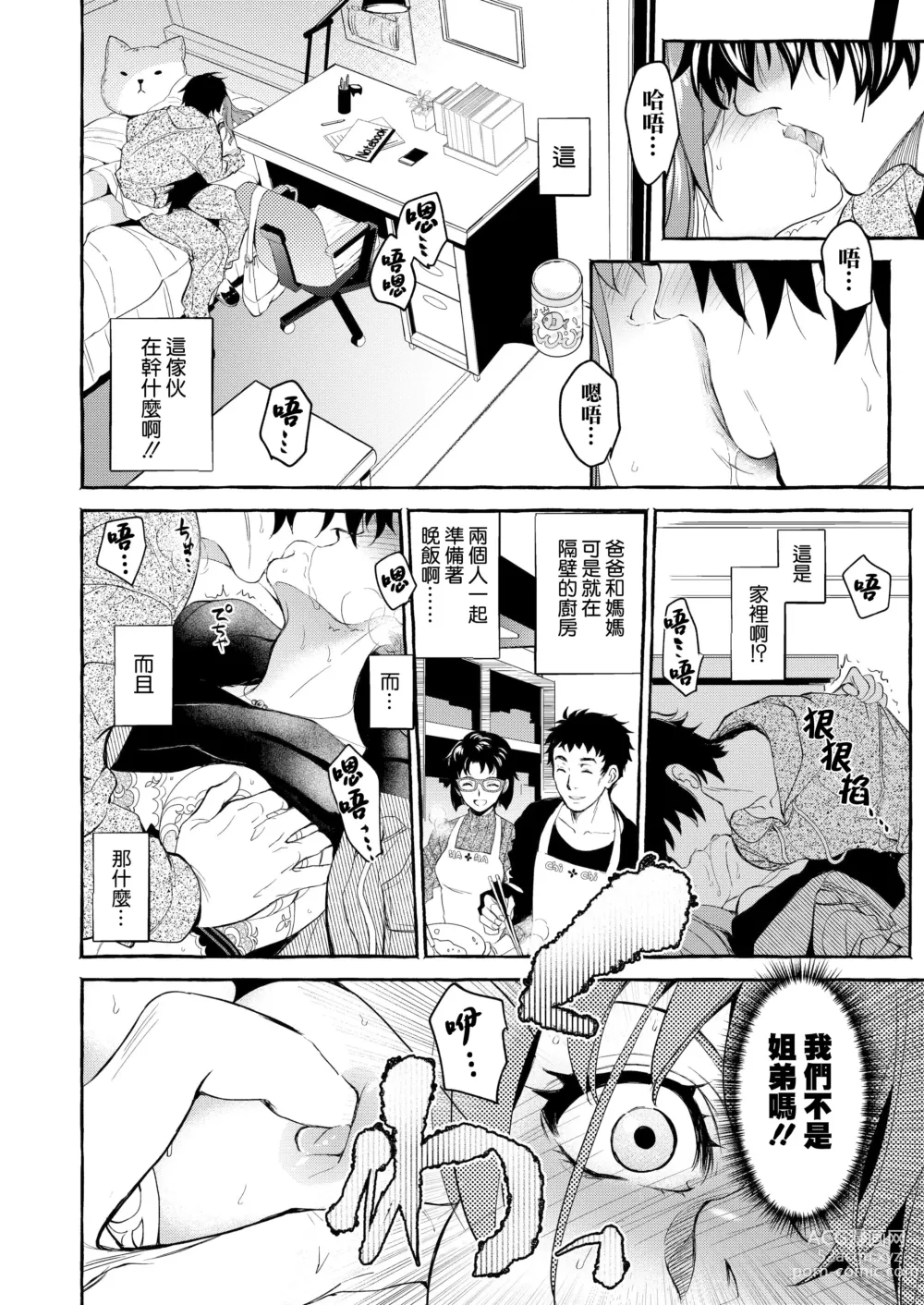 Page 17 of doujinshi in kya otōto ga yō kya Ji Ki o ne Toru made｜阴郁弟弟与开朗姐姐 直到把姐姐睡到手为止