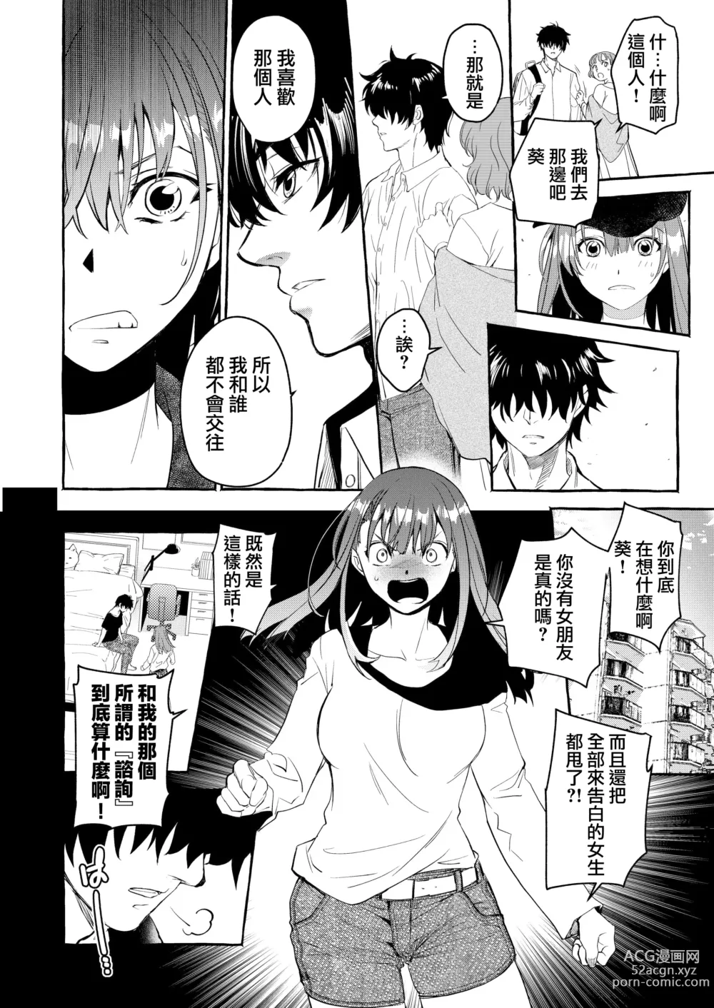 Page 31 of doujinshi in kya otōto ga yō kya Ji Ki o ne Toru made｜阴郁弟弟与开朗姐姐 直到把姐姐睡到手为止