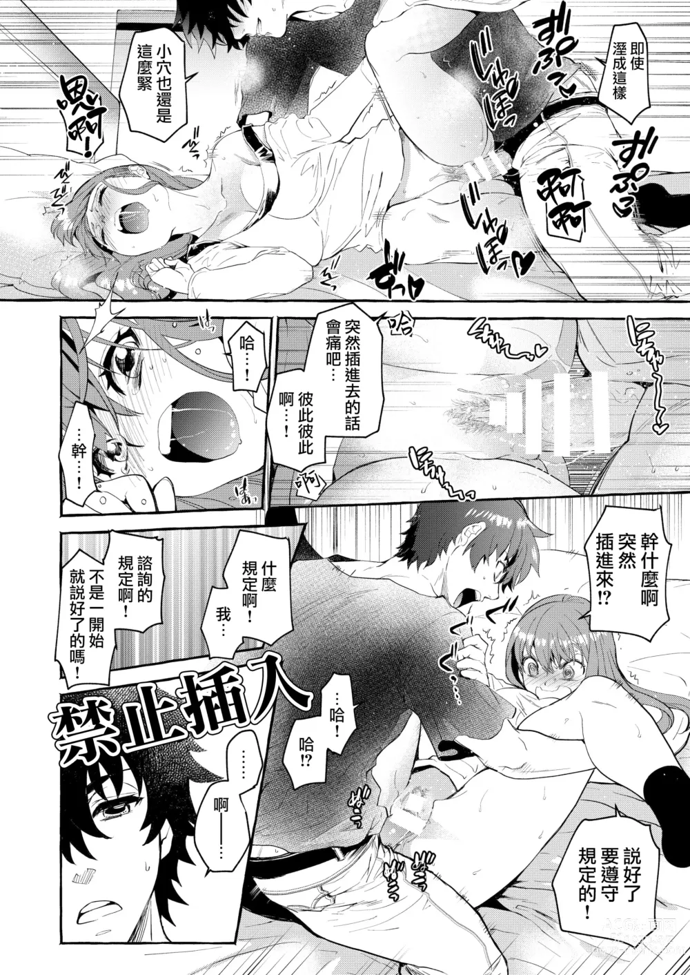 Page 35 of doujinshi in kya otōto ga yō kya Ji Ki o ne Toru made｜阴郁弟弟与开朗姐姐 直到把姐姐睡到手为止