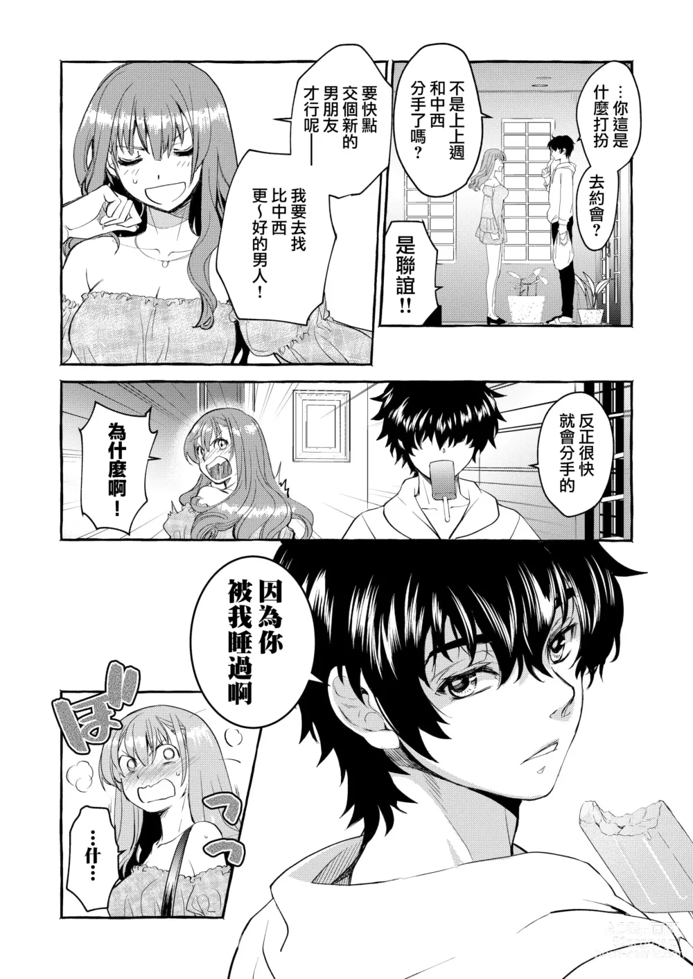 Page 49 of doujinshi in kya otōto ga yō kya Ji Ki o ne Toru made｜阴郁弟弟与开朗姐姐 直到把姐姐睡到手为止