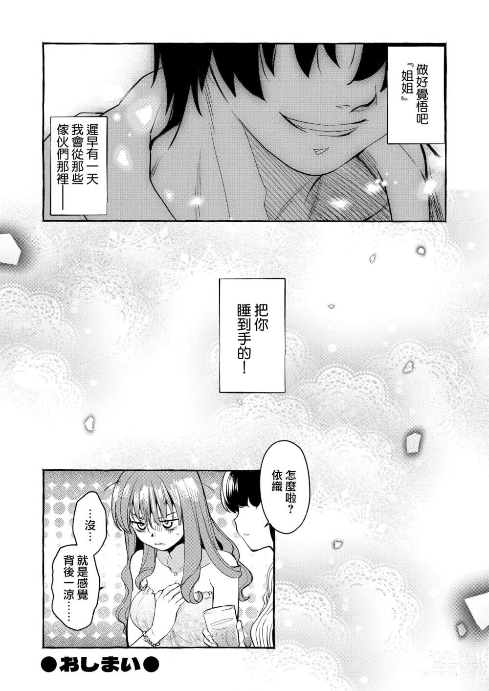 Page 52 of doujinshi in kya otōto ga yō kya Ji Ki o ne Toru made｜阴郁弟弟与开朗姐姐 直到把姐姐睡到手为止