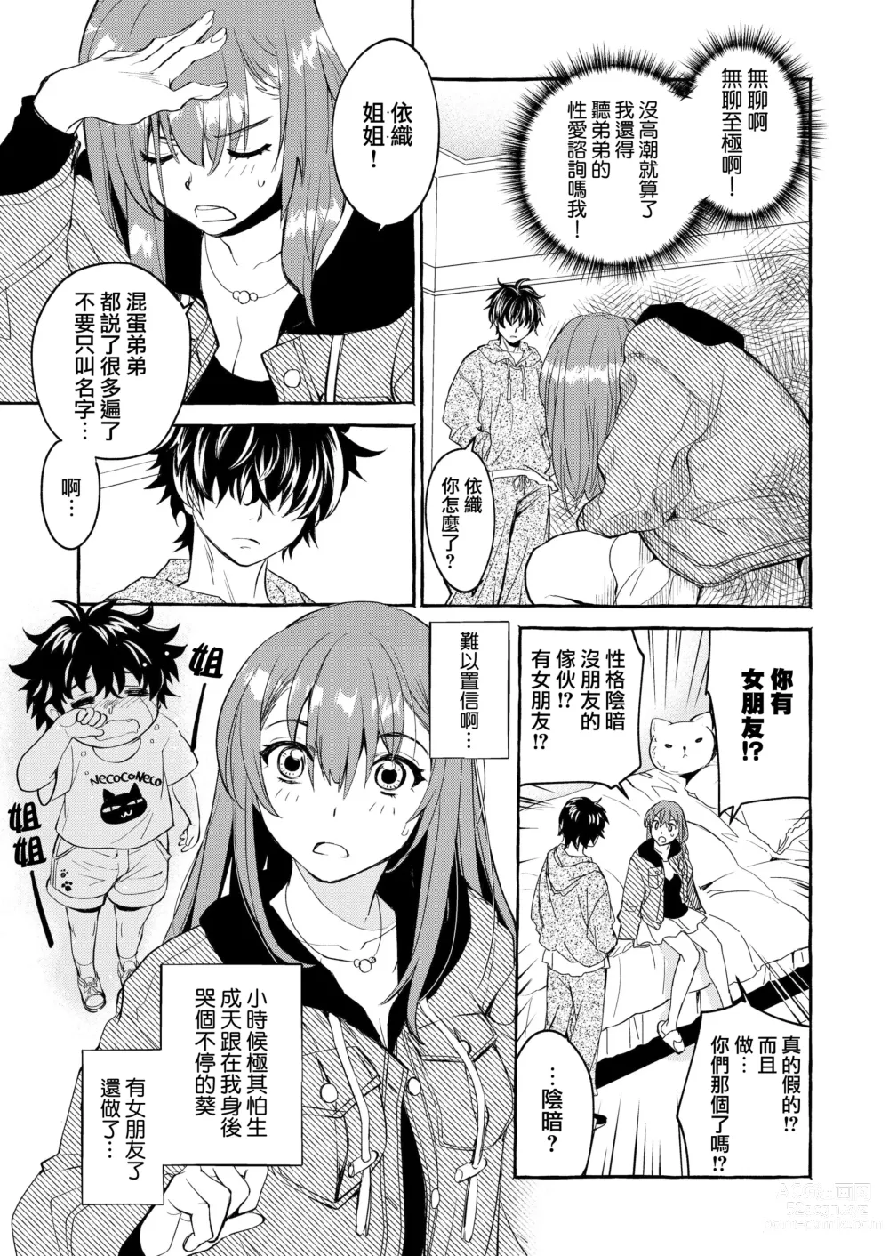 Page 10 of doujinshi in kya otōto ga yō kya Ji Ki o ne Toru made｜阴郁弟弟与开朗姐姐 直到把姐姐睡到手为止