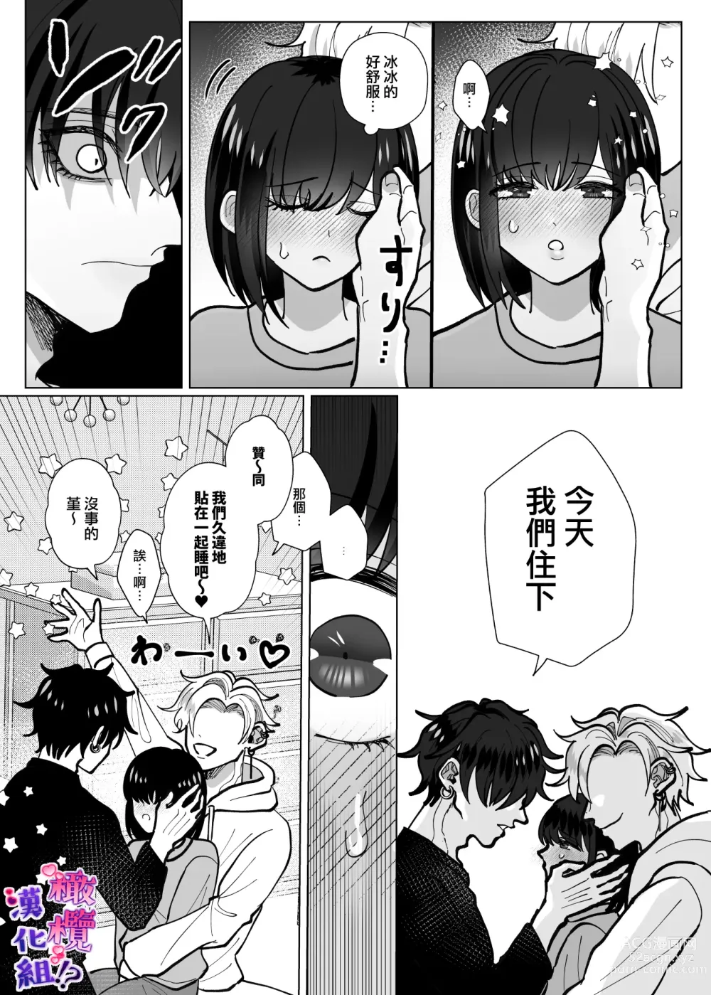 Page 12 of doujinshi 双子青梅竹马一直执着的是我⁉