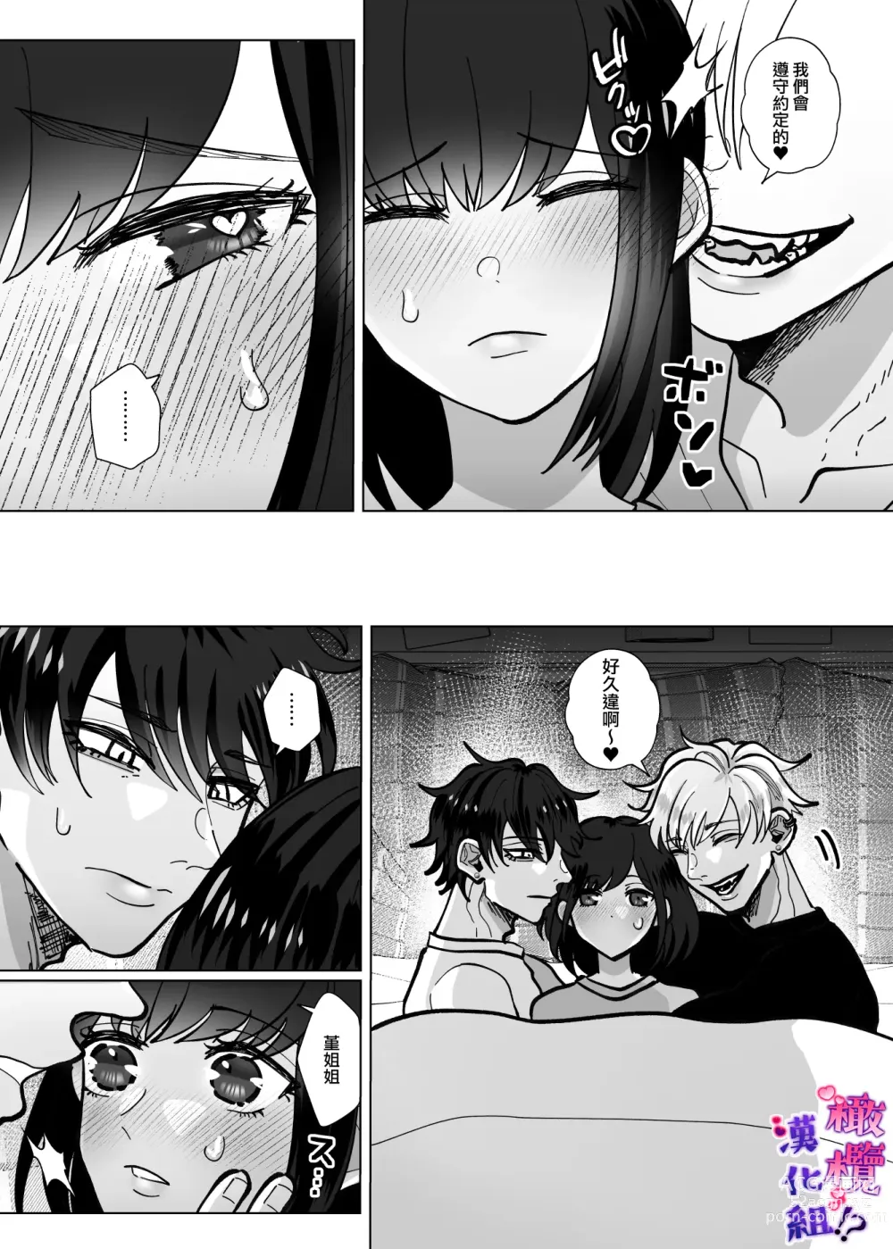 Page 13 of doujinshi 双子青梅竹马一直执着的是我⁉