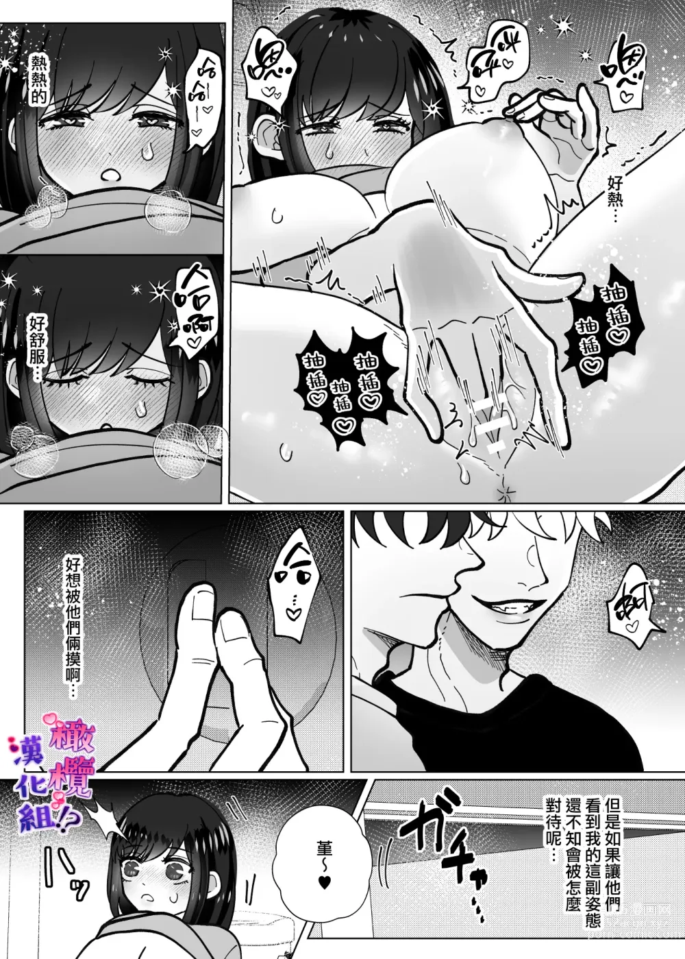 Page 21 of doujinshi 双子青梅竹马一直执着的是我⁉
