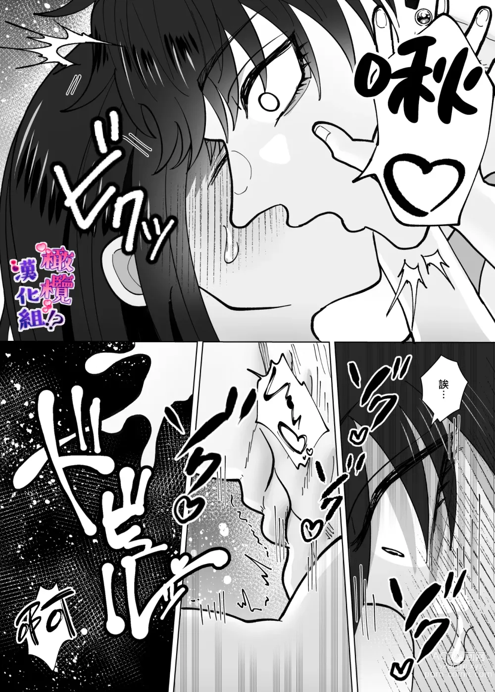 Page 39 of doujinshi 双子青梅竹马一直执着的是我⁉