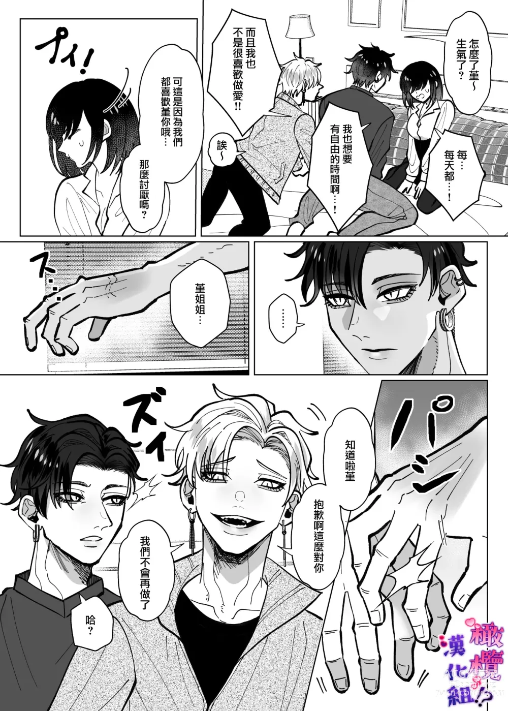 Page 5 of doujinshi 双子青梅竹马一直执着的是我⁉