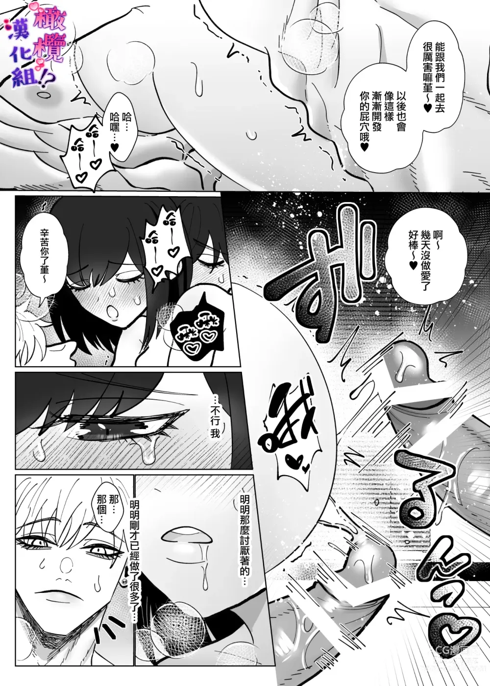 Page 59 of doujinshi 双子青梅竹马一直执着的是我⁉