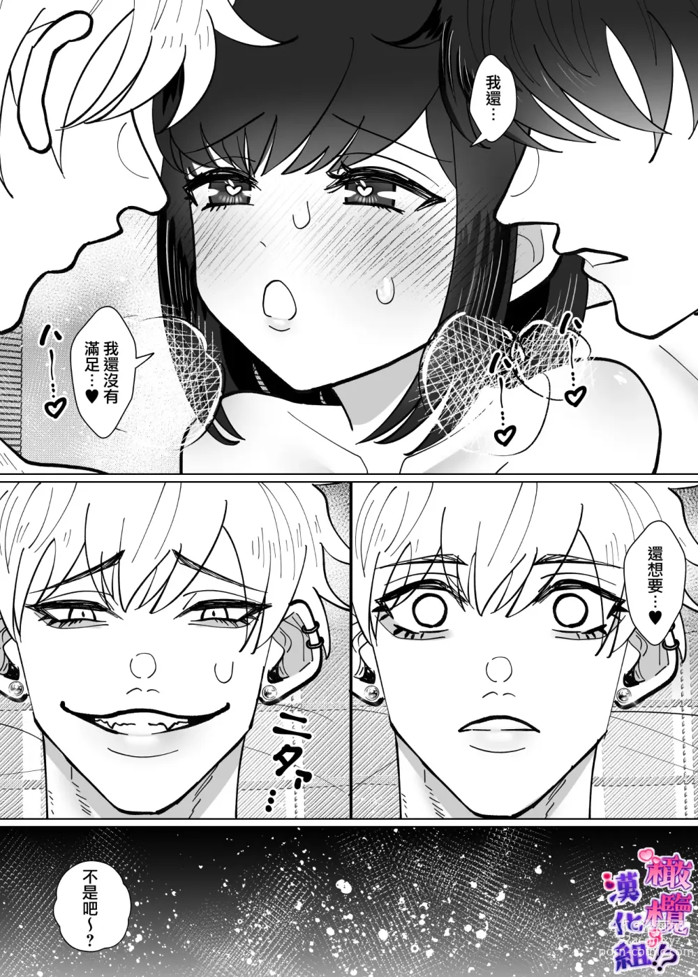 Page 60 of doujinshi 双子青梅竹马一直执着的是我⁉