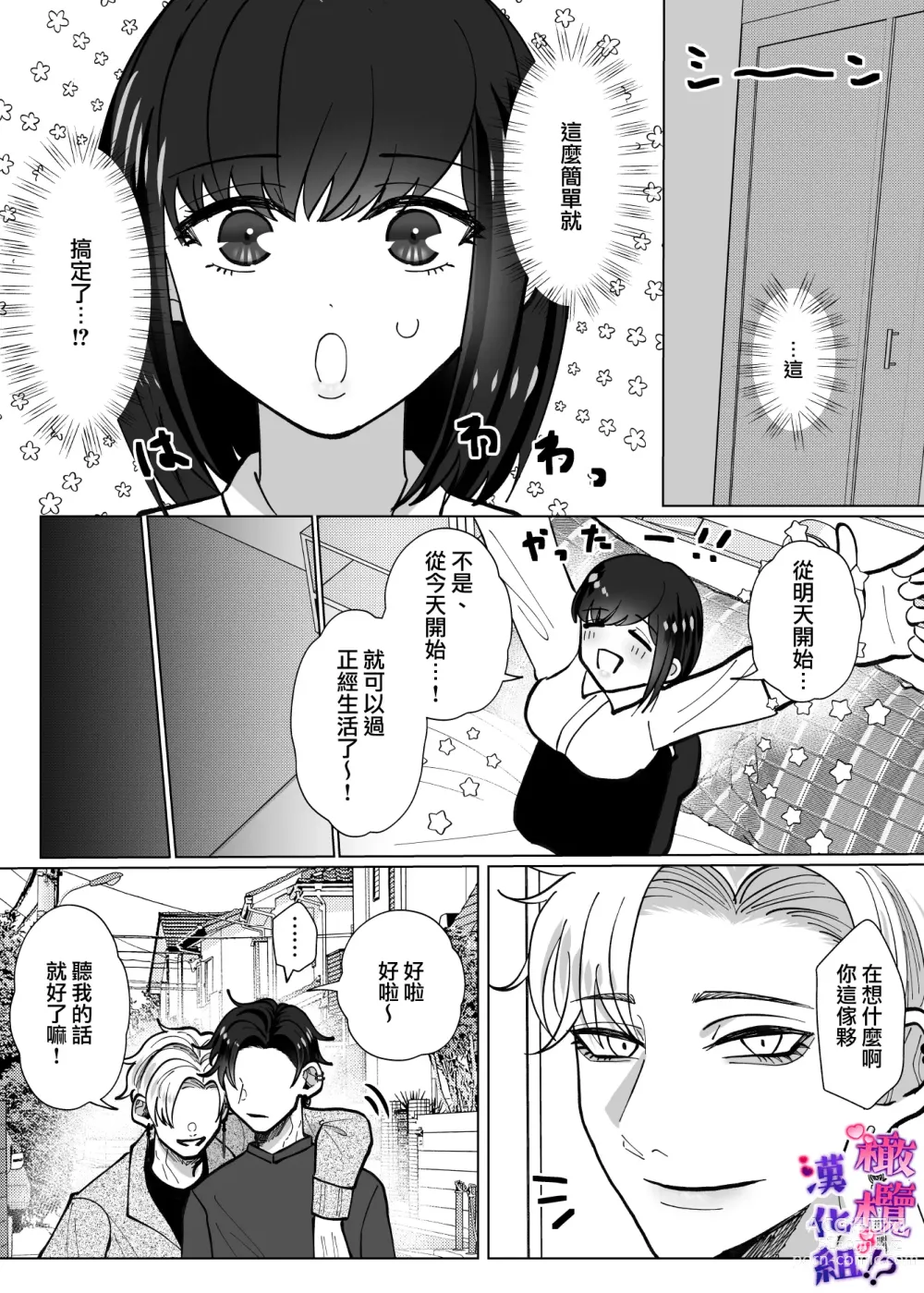 Page 7 of doujinshi 双子青梅竹马一直执着的是我⁉