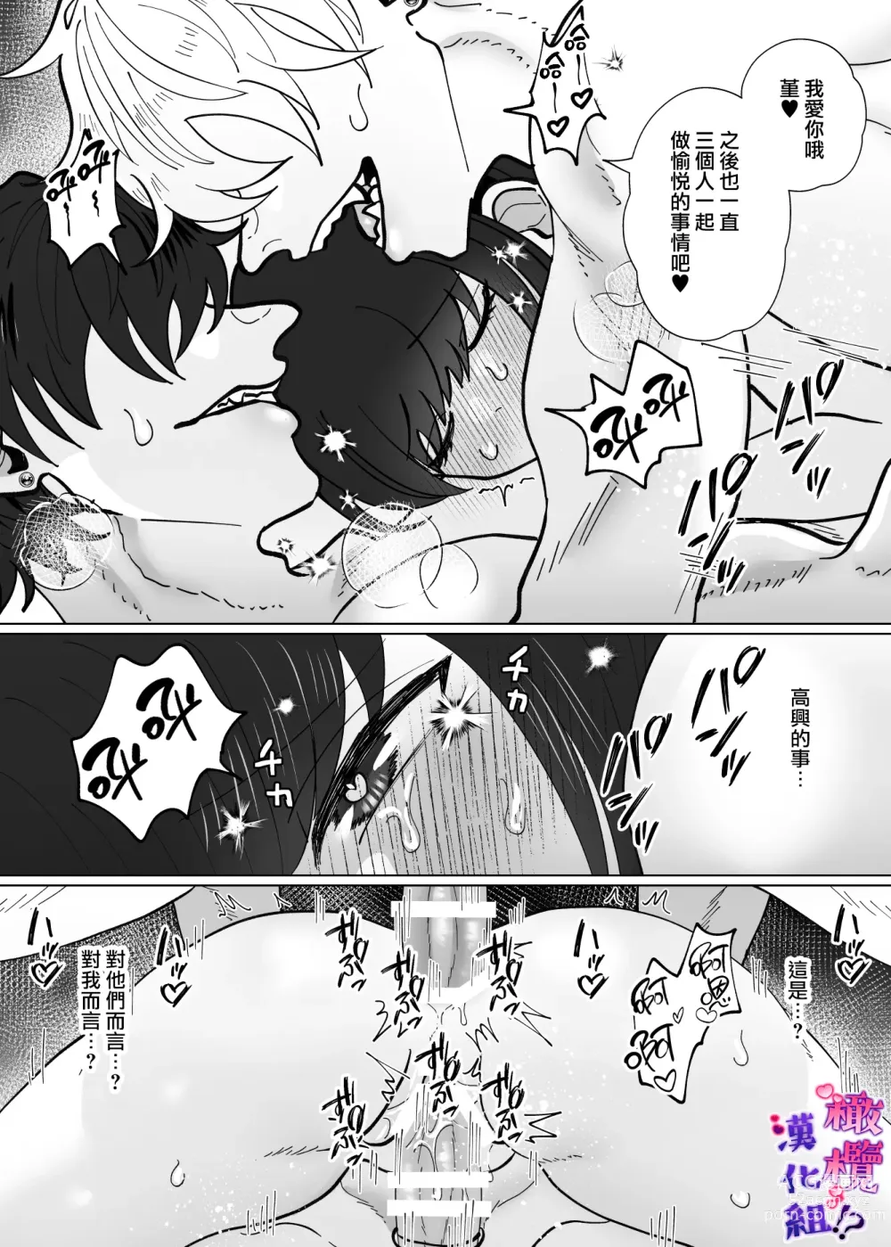 Page 64 of doujinshi 双子青梅竹马一直执着的是我⁉