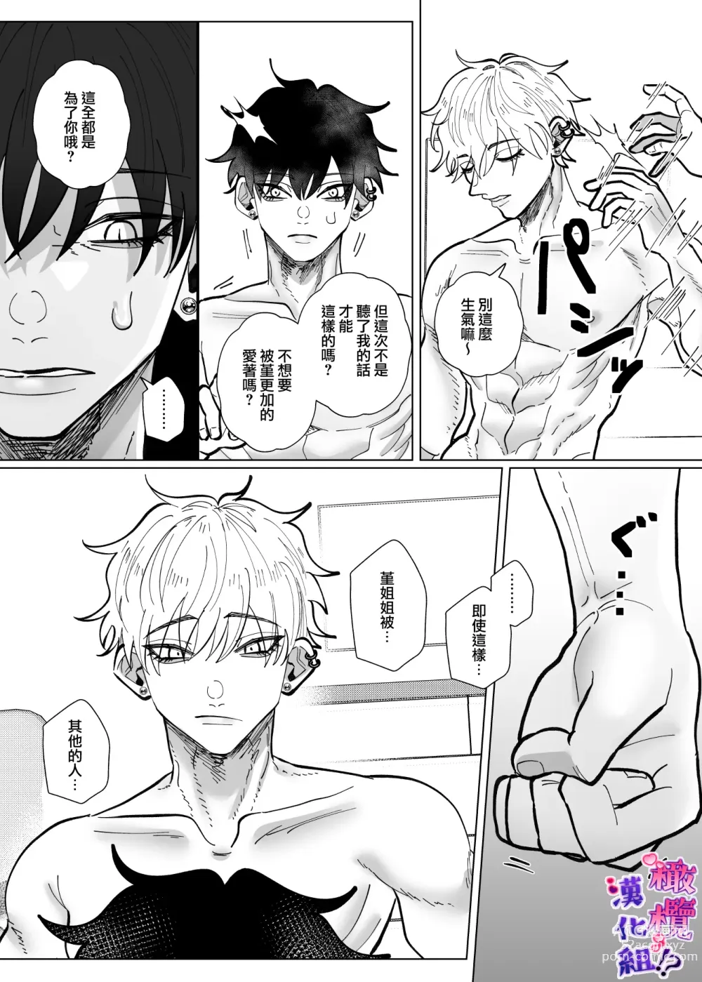 Page 70 of doujinshi 双子青梅竹马一直执着的是我⁉