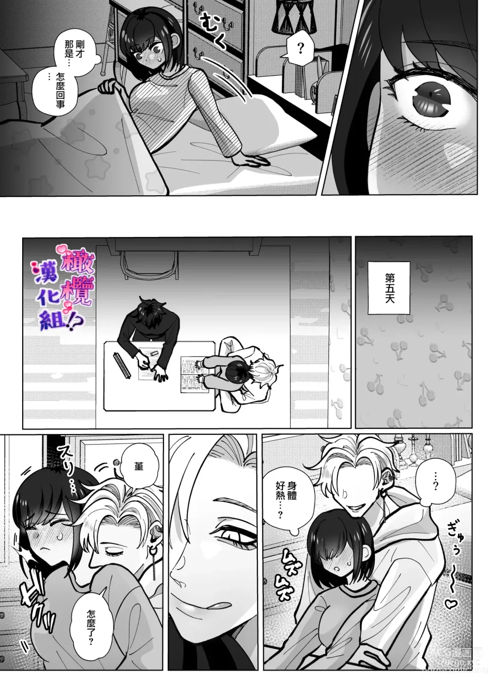 Page 10 of doujinshi 双子青梅竹马一直执着的是我⁉