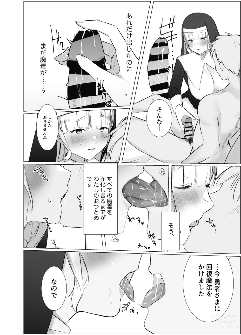 Page 16 of doujinshi Kore mo Sister no Otsutome desu 1 ~Sister Liliana no Seinaru Oyakume~