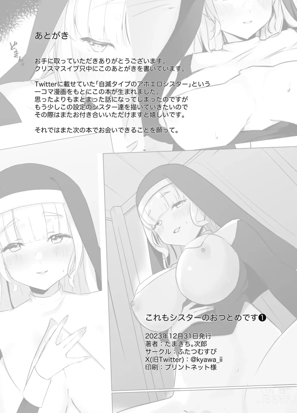 Page 25 of doujinshi Kore mo Sister no Otsutome desu 1 ~Sister Liliana no Seinaru Oyakume~