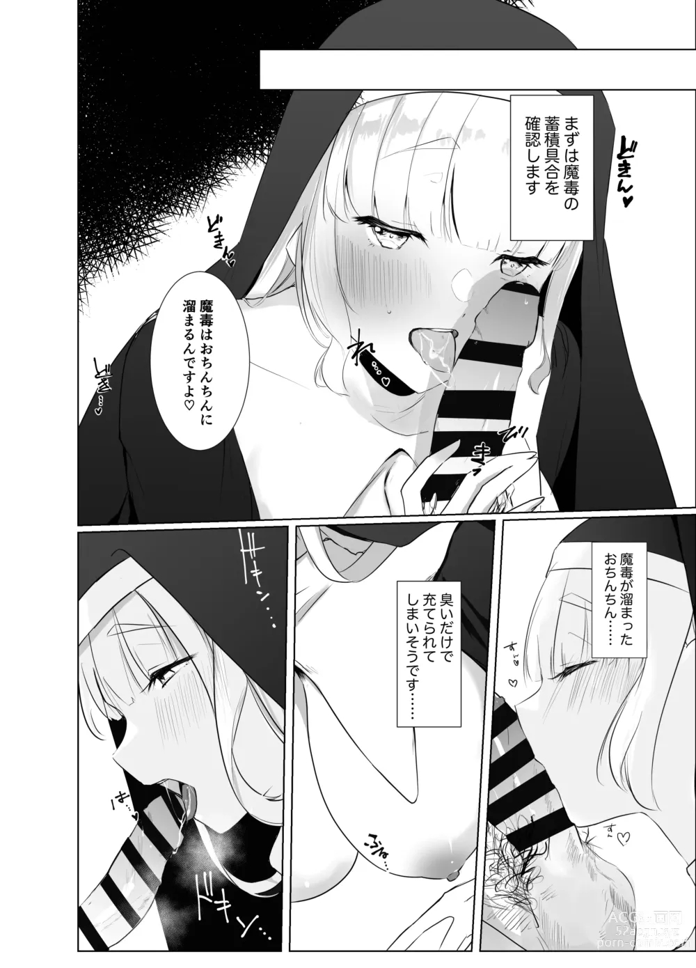 Page 8 of doujinshi Kore mo Sister no Otsutome desu 1 ~Sister Liliana no Seinaru Oyakume~