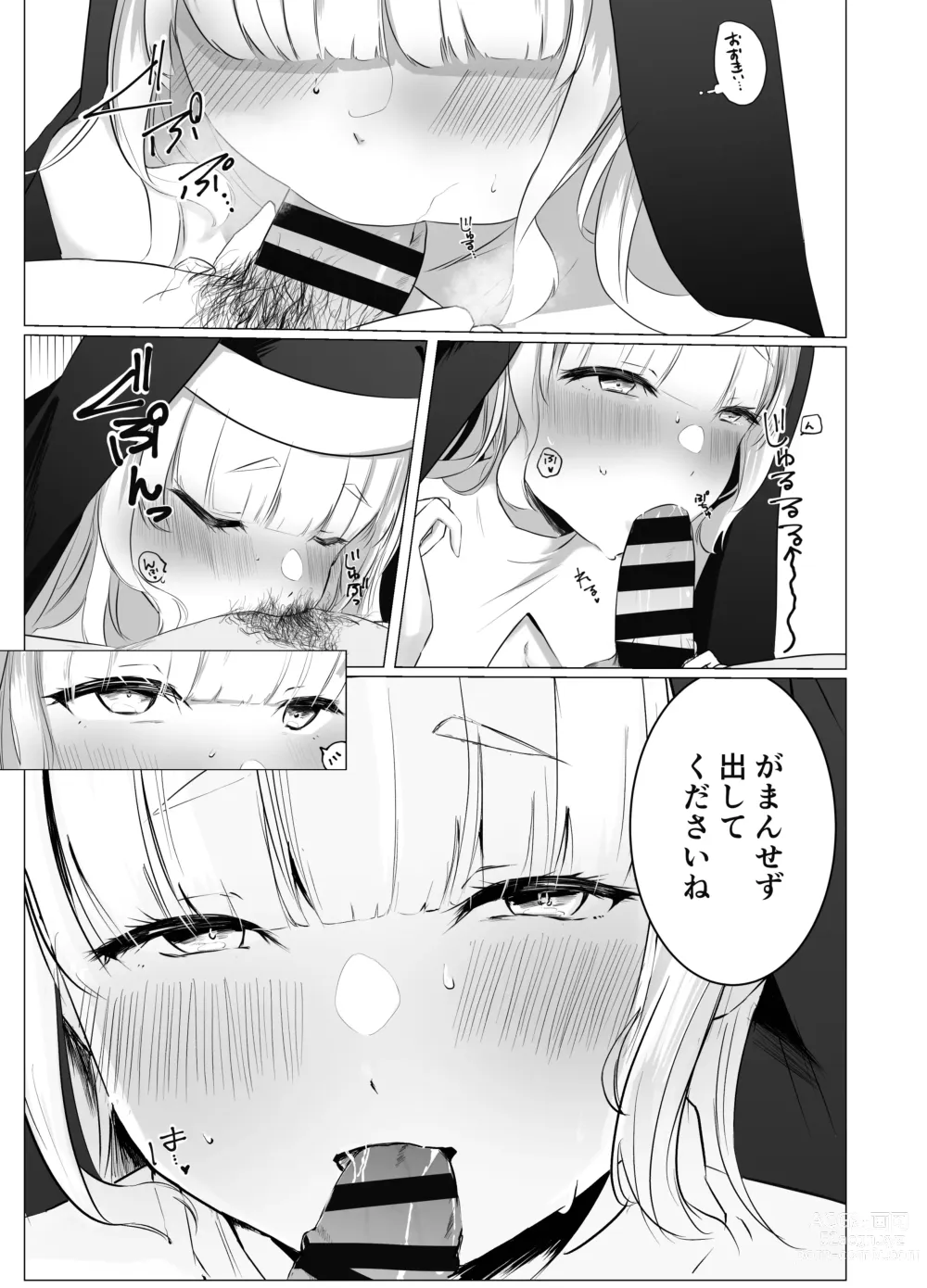 Page 9 of doujinshi Kore mo Sister no Otsutome desu 1 ~Sister Liliana no Seinaru Oyakume~