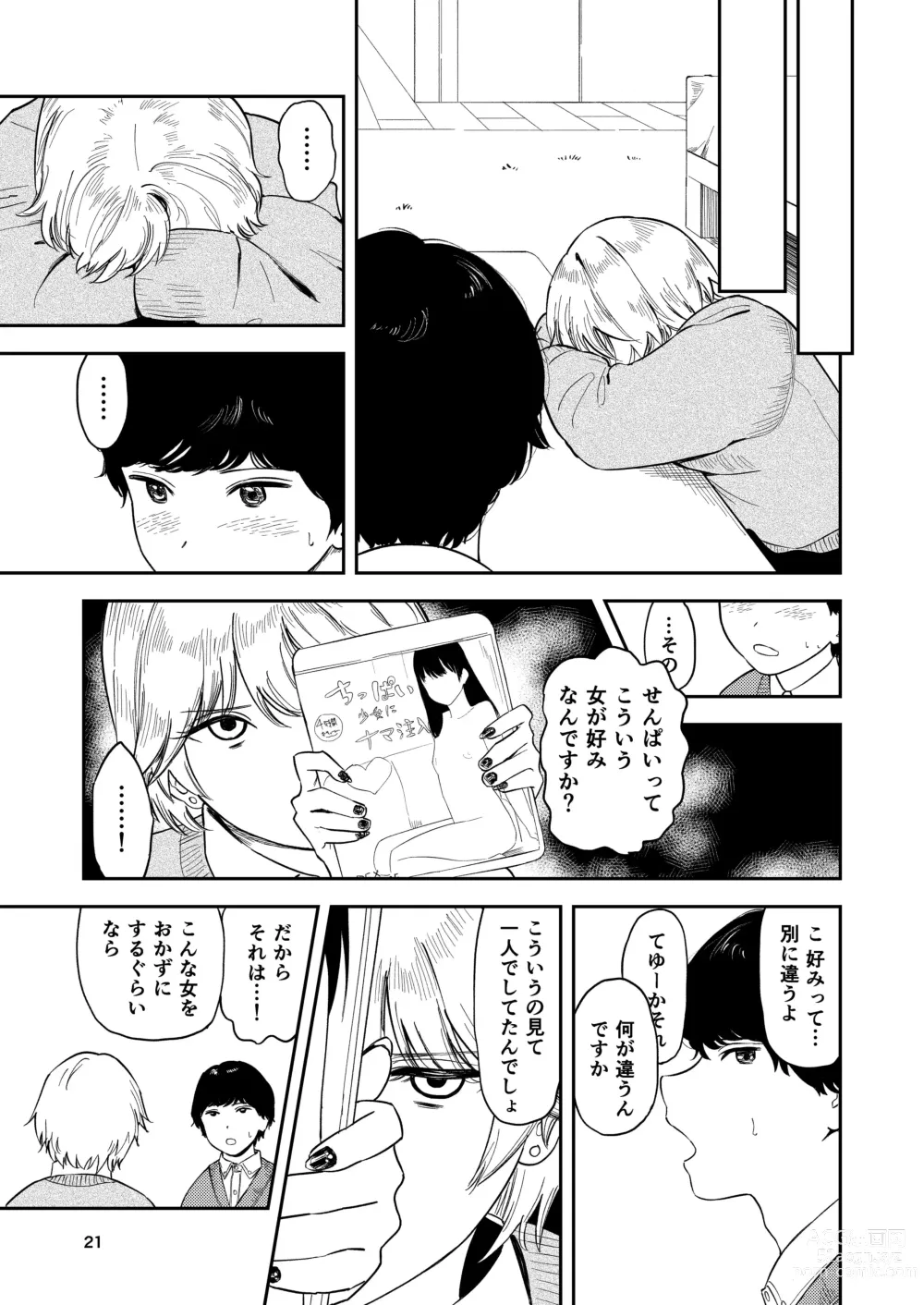 Page 21 of doujinshi Itsumo Sokkenai no ni Ecchi suru Toki dake Suki! Sukiii!