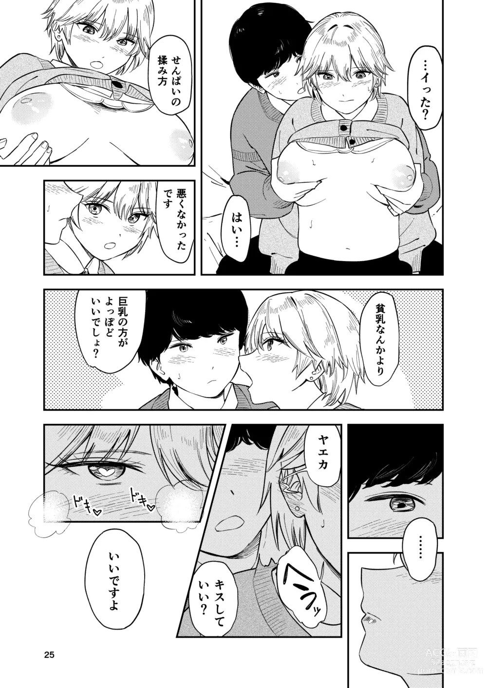 Page 25 of doujinshi Itsumo Sokkenai no ni Ecchi suru Toki dake Suki! Sukiii!