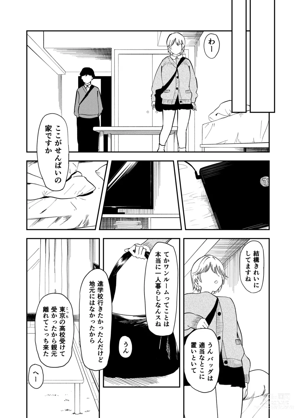 Page 8 of doujinshi Itsumo Sokkenai no ni Ecchi suru Toki dake Suki! Sukiii!
