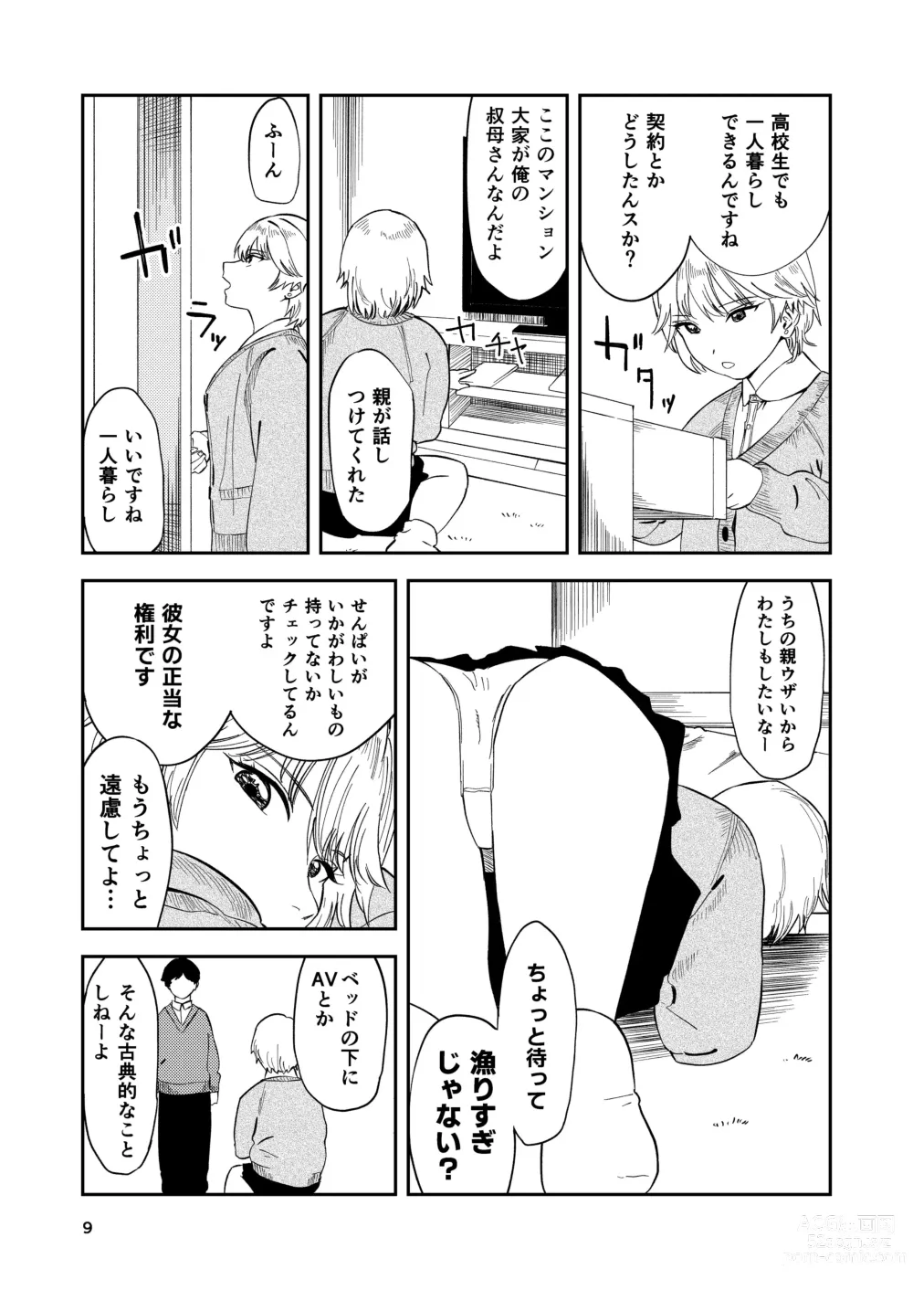 Page 9 of doujinshi Itsumo Sokkenai no ni Ecchi suru Toki dake Suki! Sukiii!