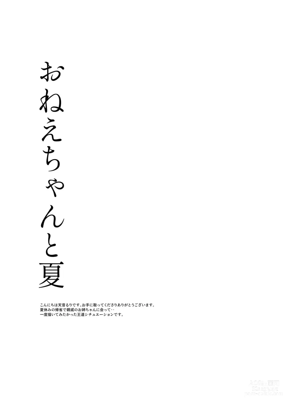 Page 4 of doujinshi Onee-chan to Natsu