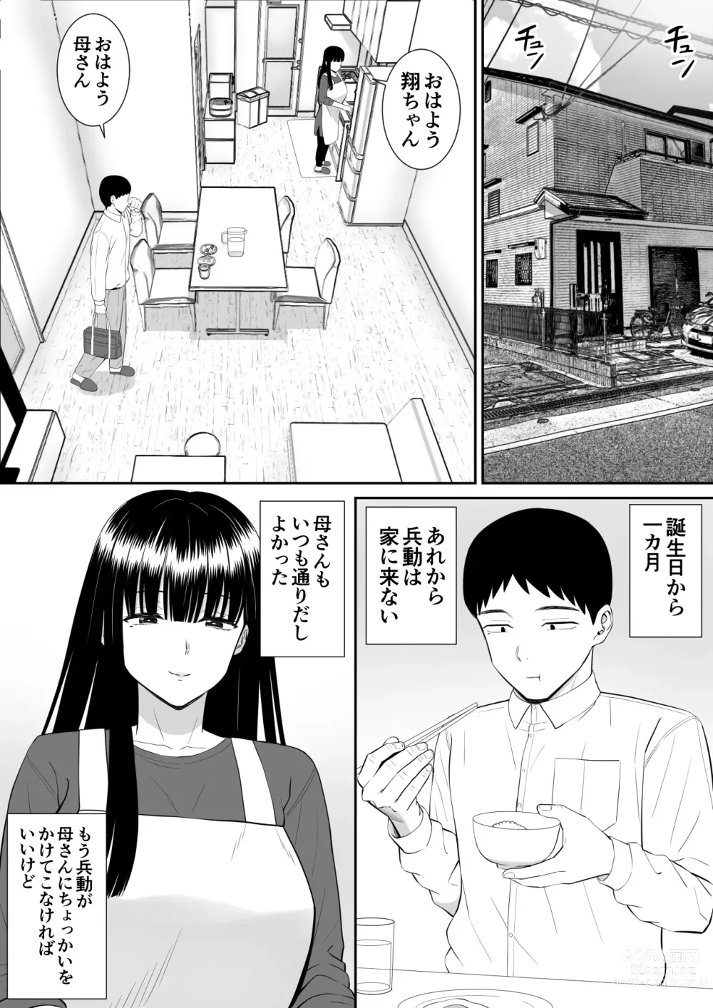 Page 2 of doujinshi Ijimekko ni Haha o Netorareta Hanashi Dare ka Kikitai? 3