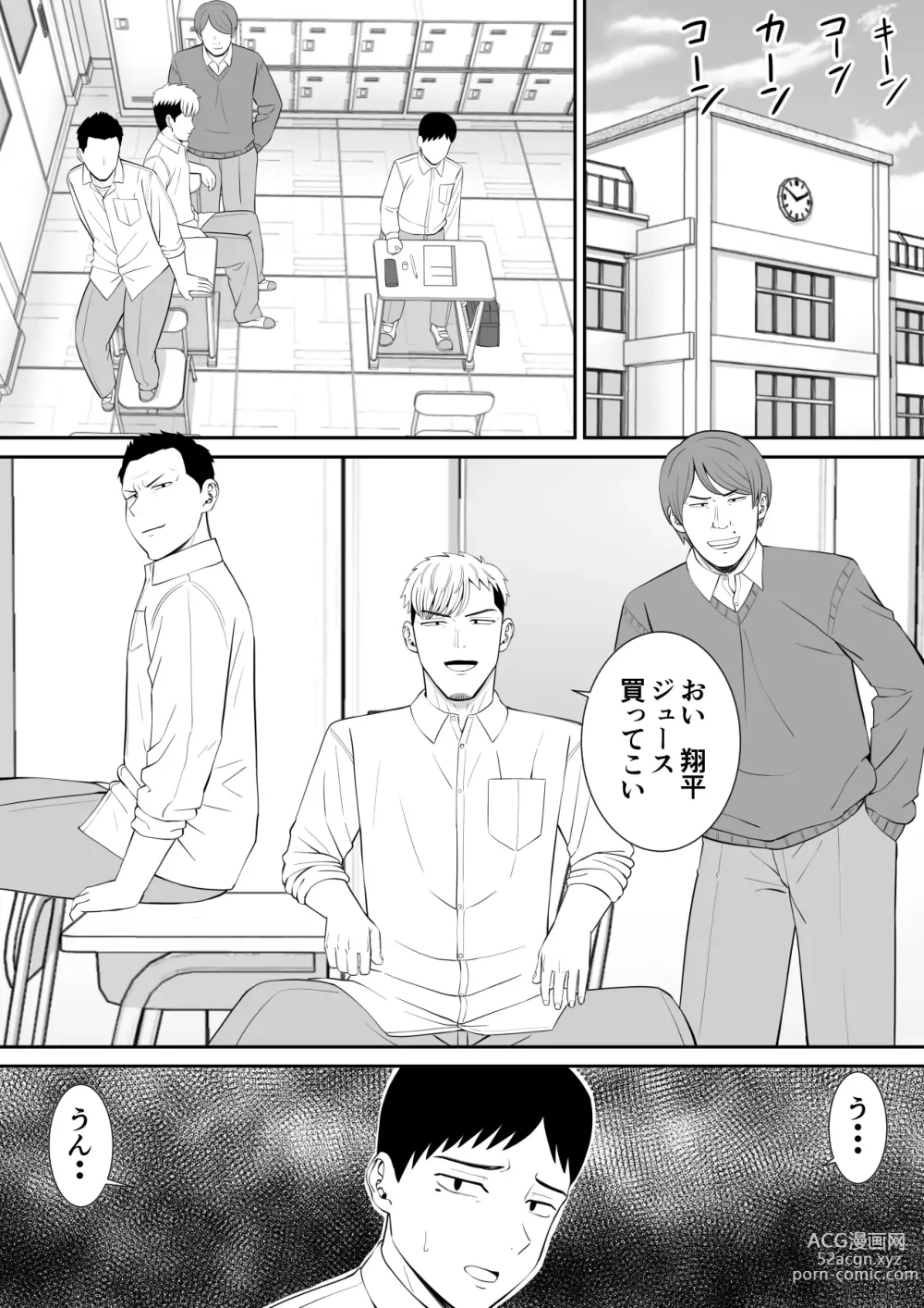 Page 3 of doujinshi Ijimekko ni Haha o Netorareta Hanashi Dare ka Kikitai? 3