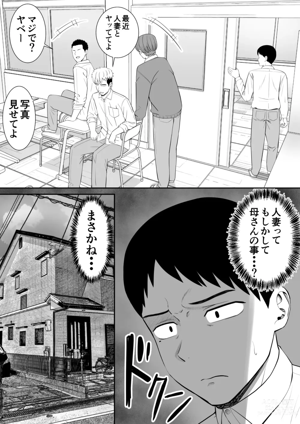 Page 4 of doujinshi Ijimekko ni Haha o Netorareta Hanashi Dare ka Kikitai? 3