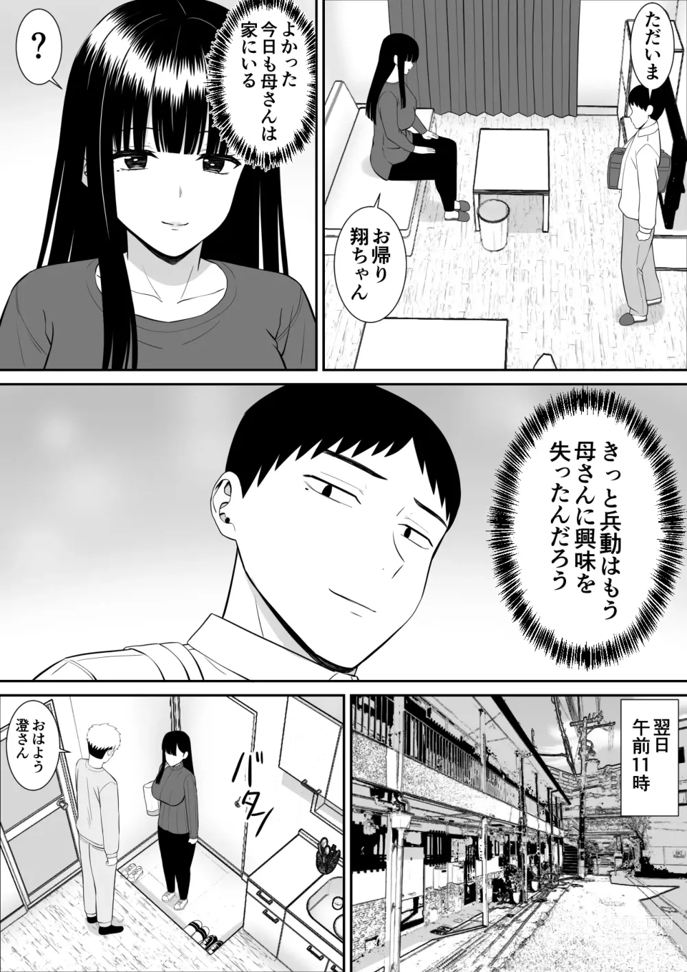 Page 5 of doujinshi Ijimekko ni Haha o Netorareta Hanashi Dare ka Kikitai? 3