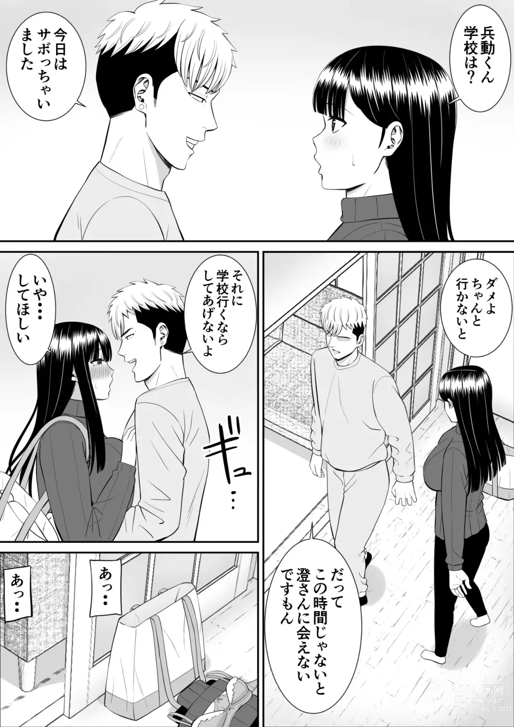 Page 6 of doujinshi Ijimekko ni Haha o Netorareta Hanashi Dare ka Kikitai? 3
