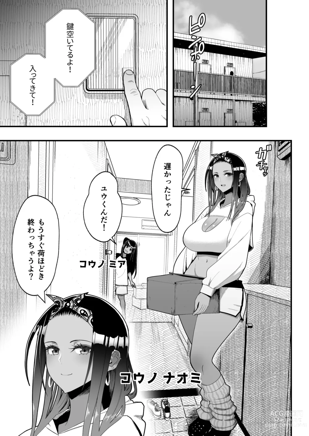 Page 3 of doujinshi Otaku ni Yasashii Gal to Icha Love suru Hanashi 2