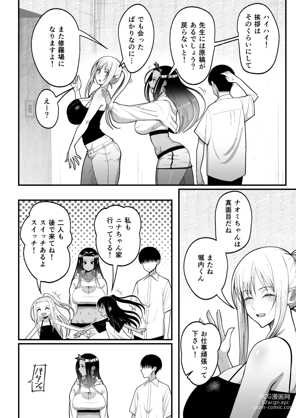 Page 8 of doujinshi Otaku ni Yasashii Gal to Icha Love suru Hanashi 2