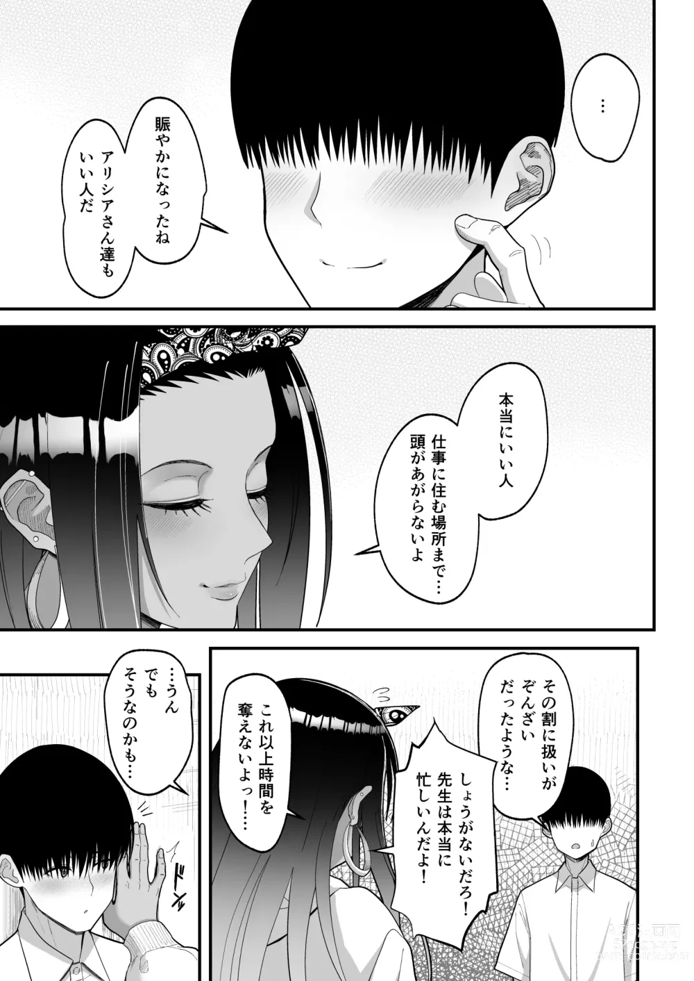 Page 9 of doujinshi Otaku ni Yasashii Gal to Icha Love suru Hanashi 2