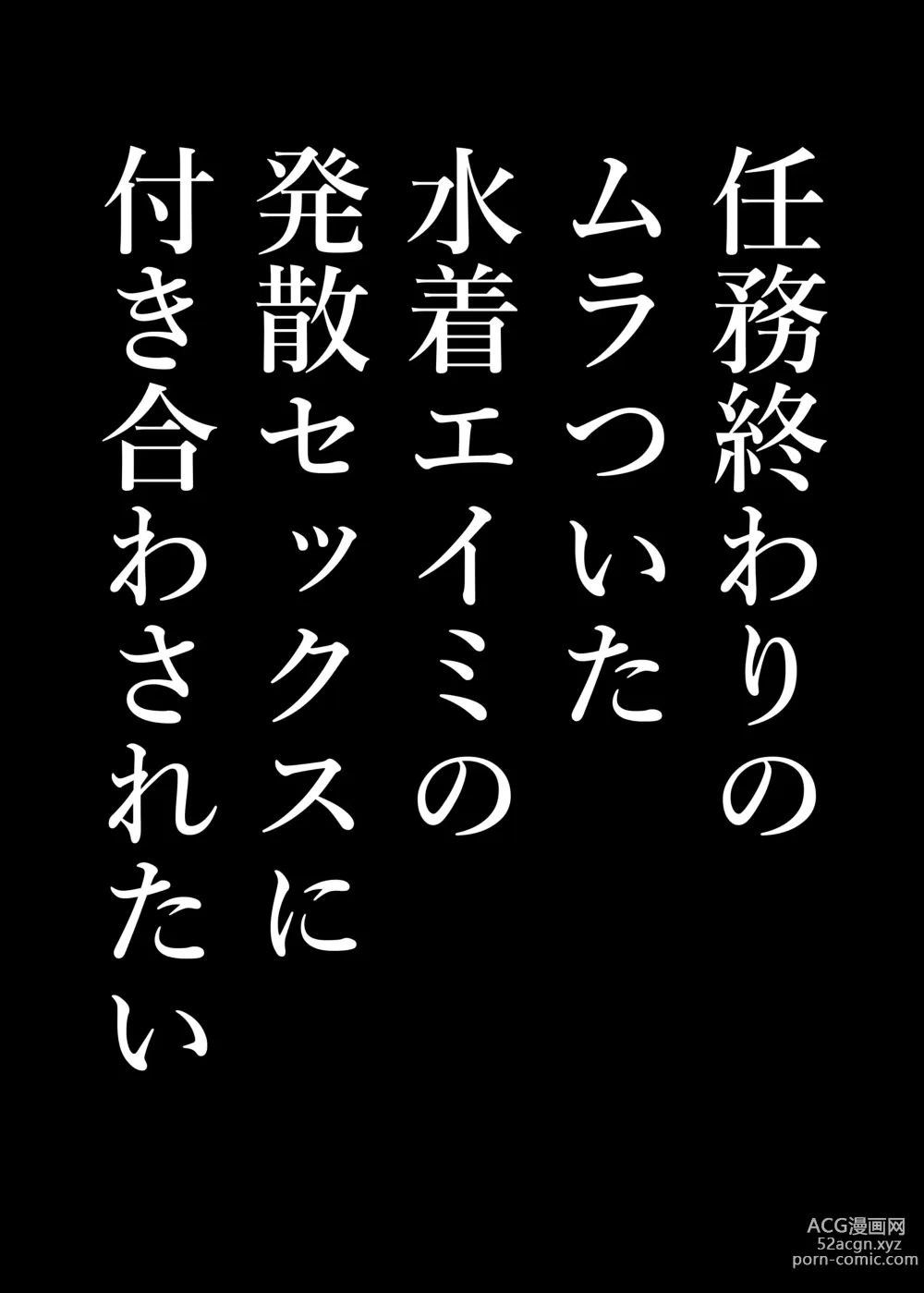Page 2 of doujinshi Hatsujou Mizugi Eimi