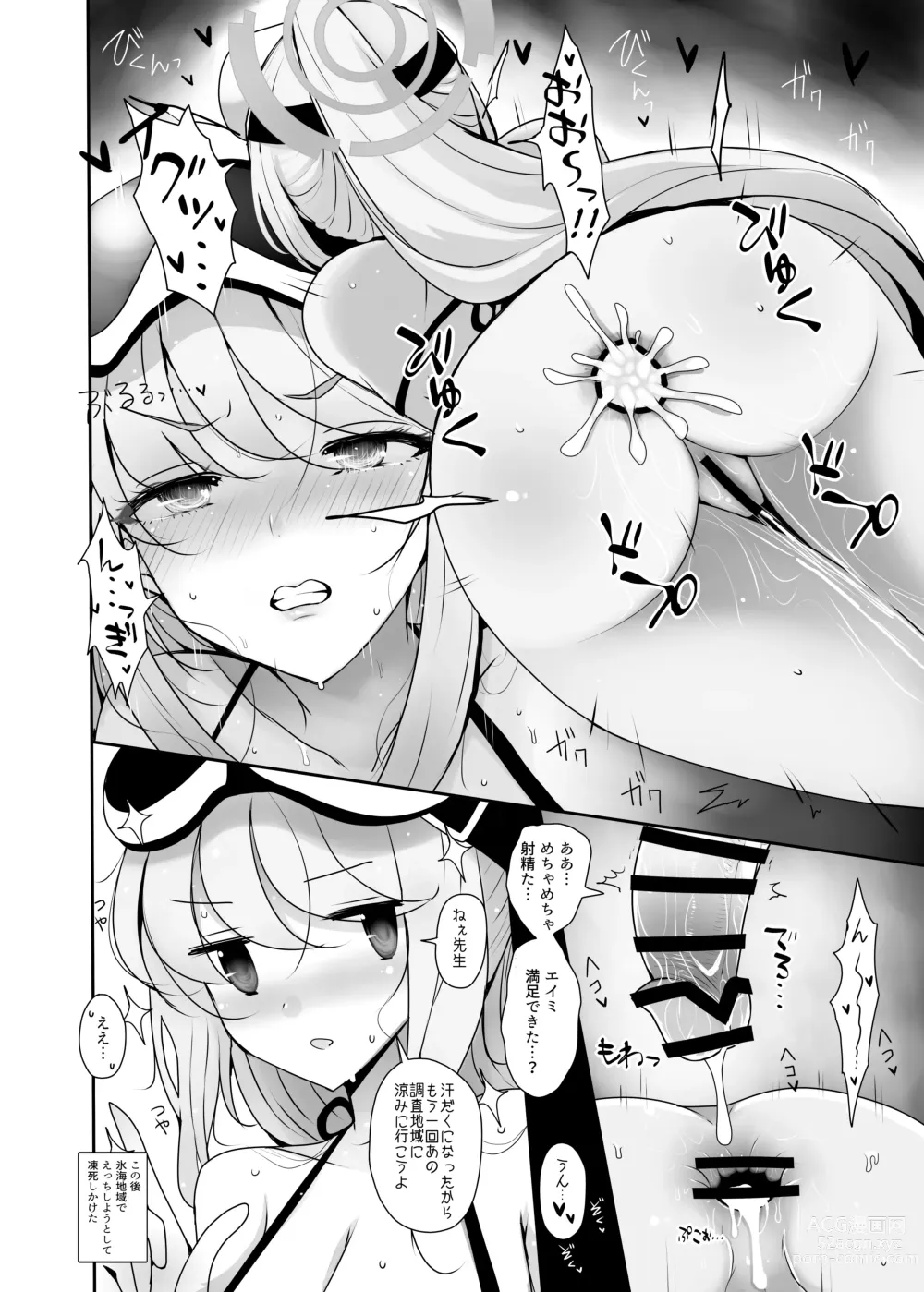 Page 21 of doujinshi Hatsujou Mizugi Eimi