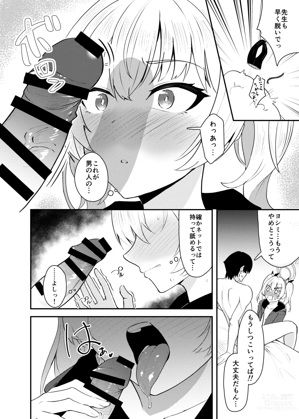 Page 17 of doujinshi Koi to Yoshimi, Tokidoki Sweets